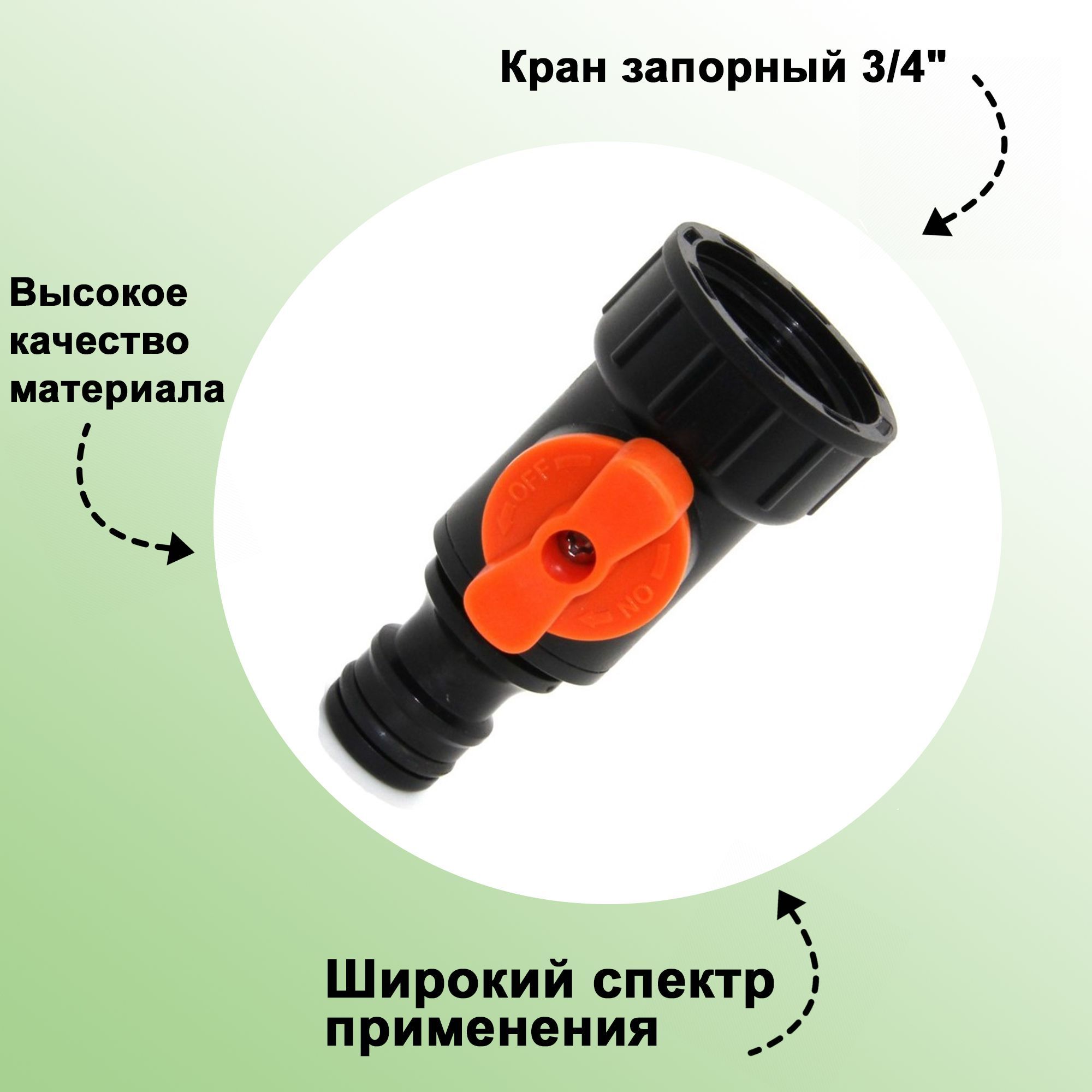 Кран запорный 3 4. Кран запорный 3/4" AP 1009 Aquapulse. Aquapulse 1009 кран запорный. Муфта 1/2"*3/4" (Аквапульс) 1008. Аквапульс коннектор 3/4.