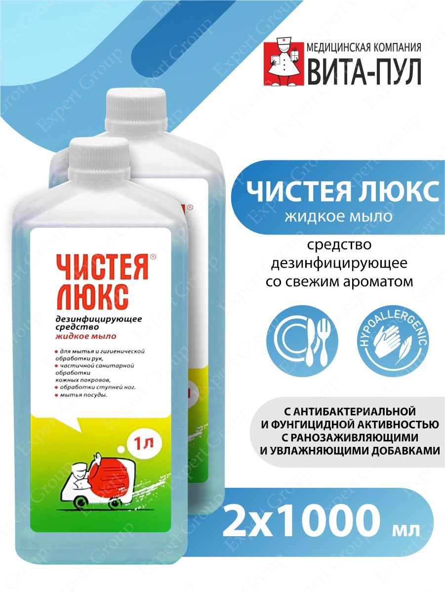Дезинфицирующее средство авансепт клинер. Авансепт актив. Л вите. Мыло жидкое "чистея" с антибактериальным эффектом 5л. Л вите.