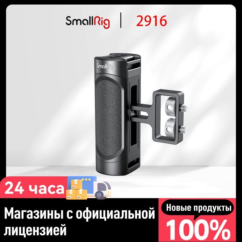 Smallrig – купить в интернет-магазине OZON по выгодной цене