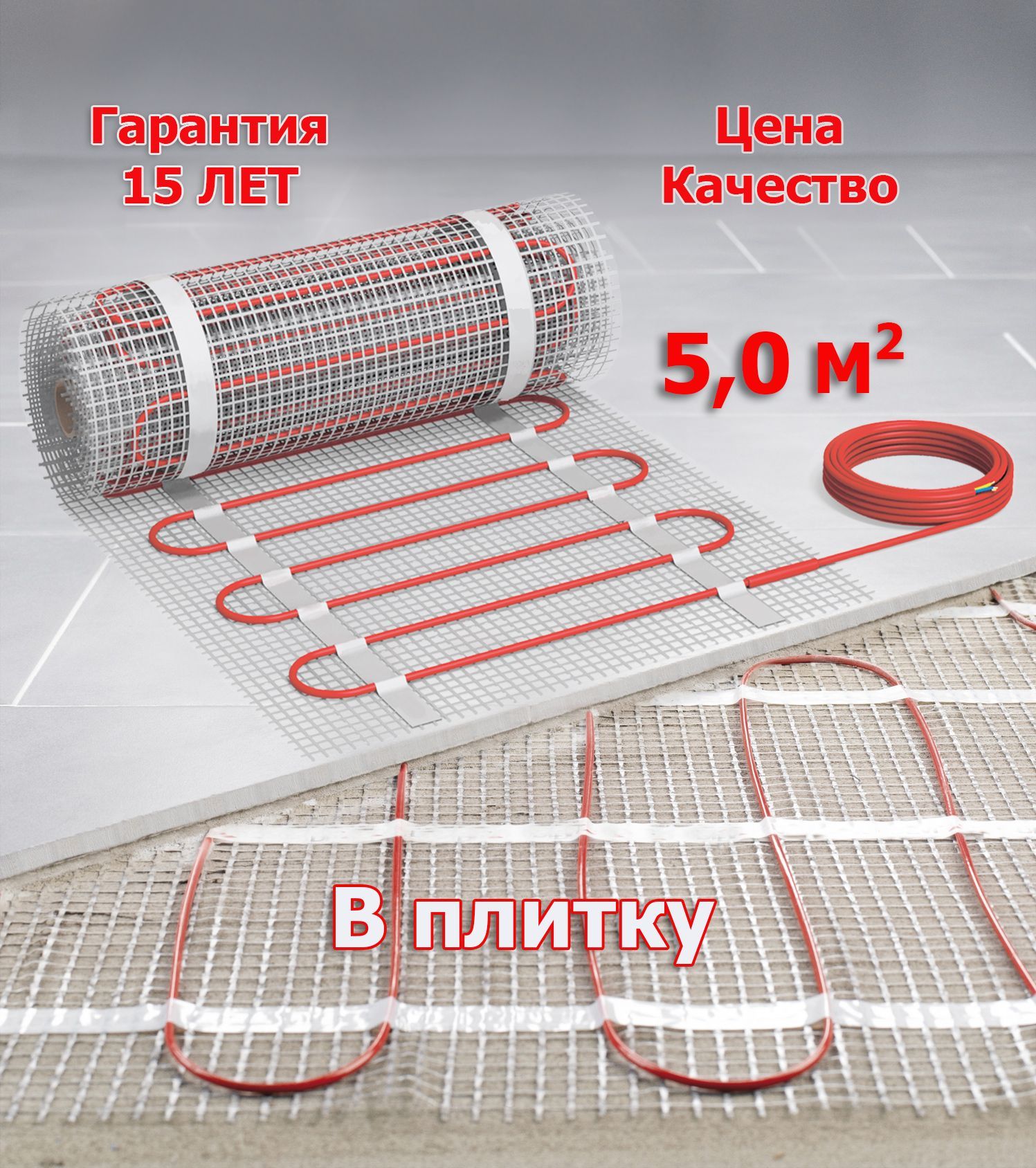 Маты для Теплого Водяного Пола купить на OZON по низкой цене