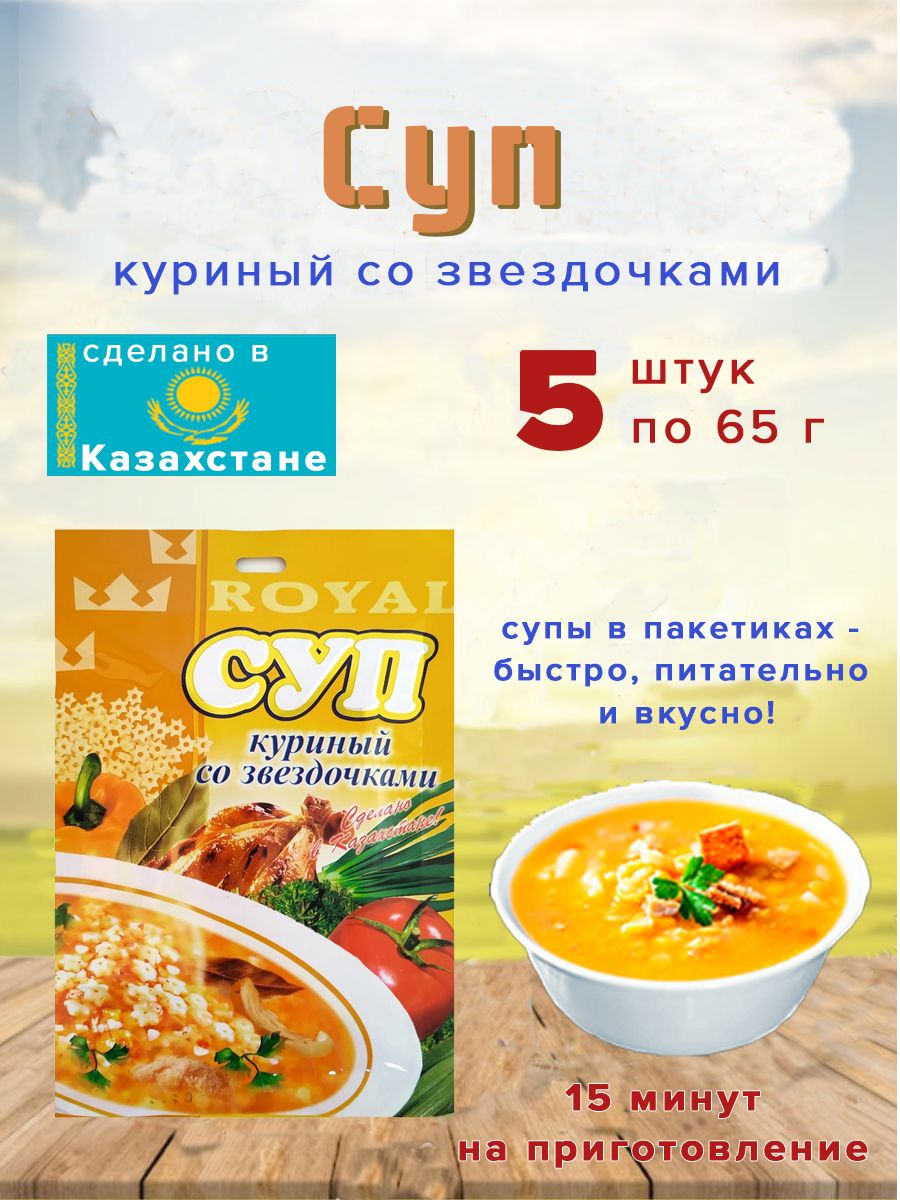 Суп Royal Food 