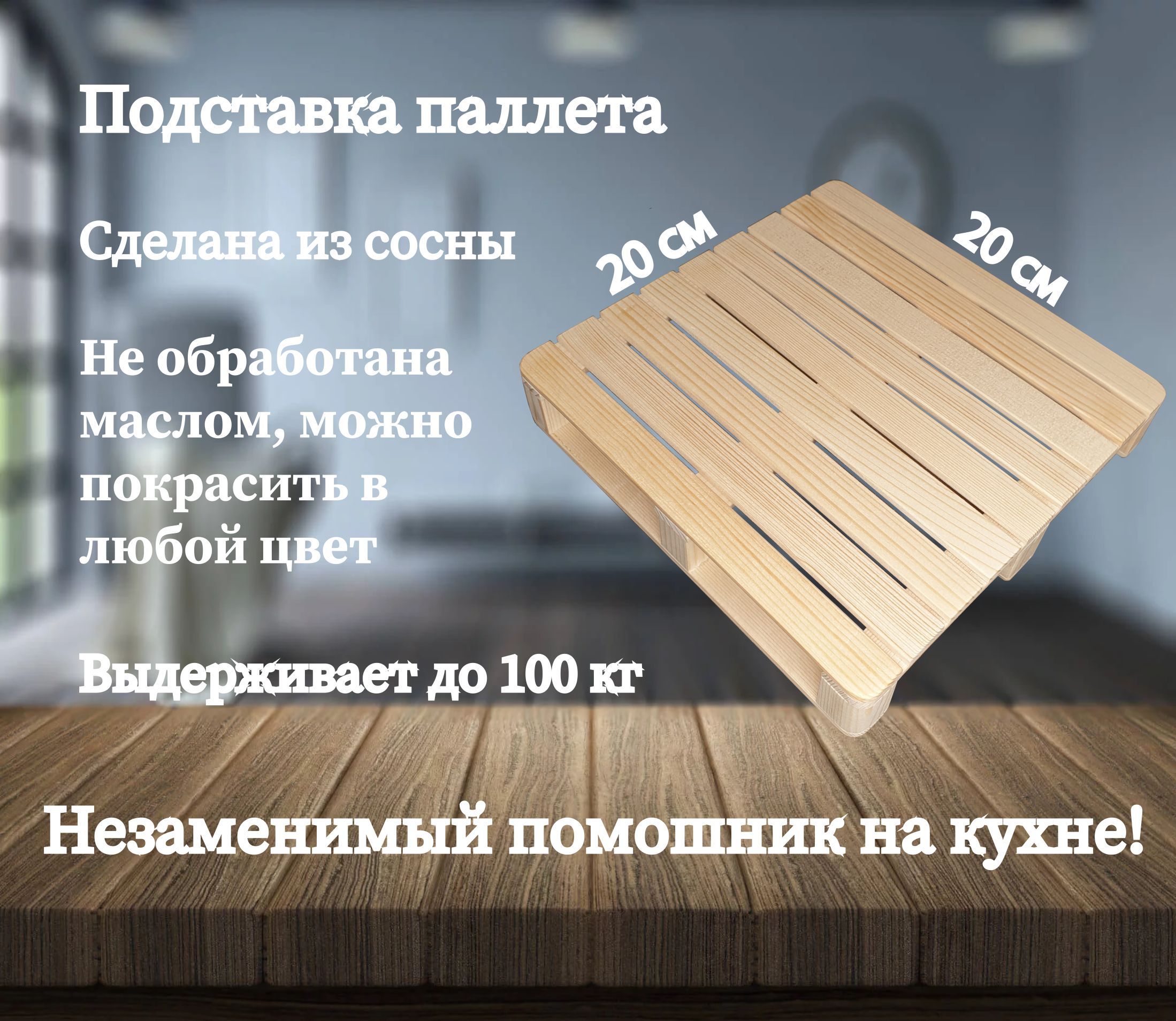 Подставка под поддон. Подставка под поддон