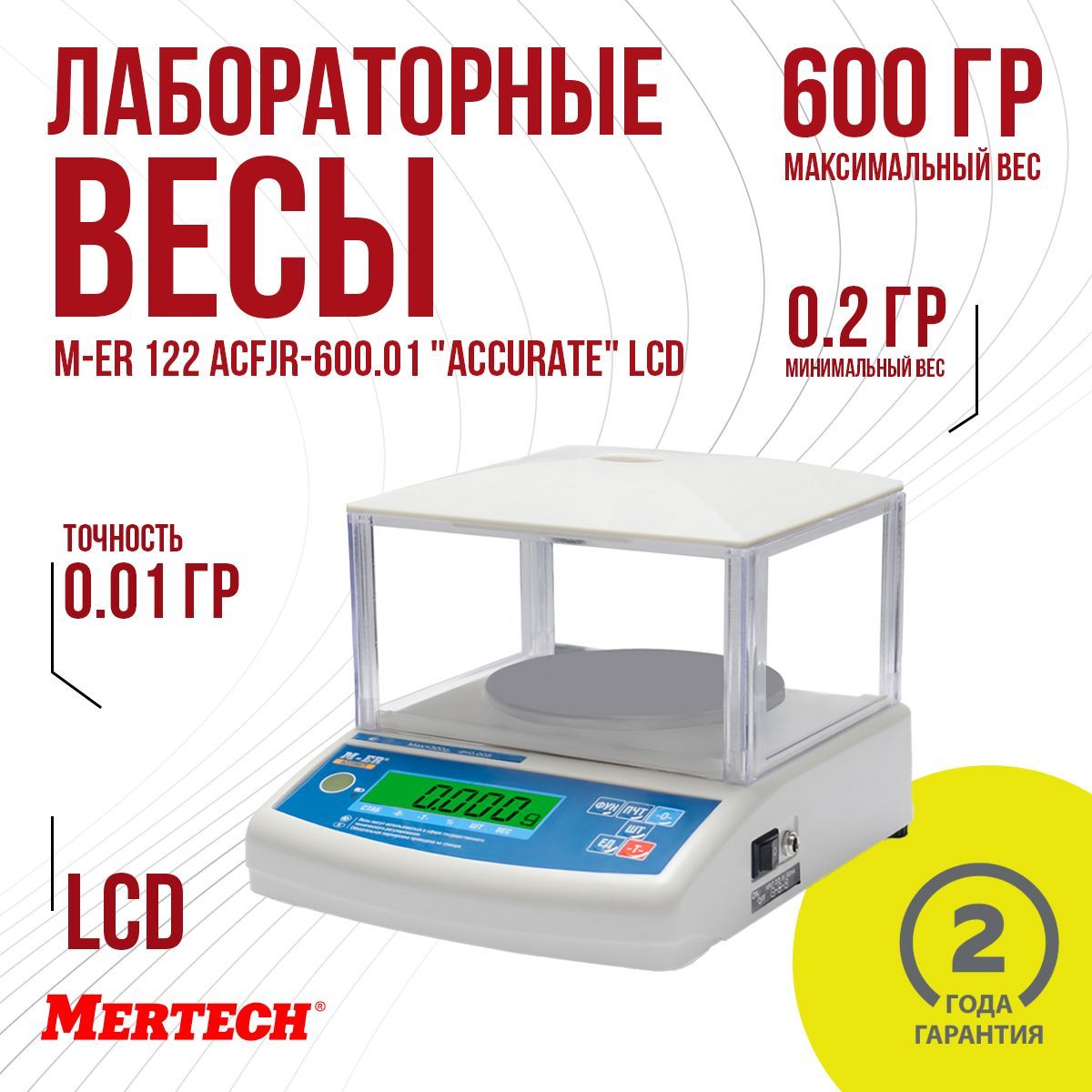 Технические весы Mertech M-ER 122 АCFJR-600.01 