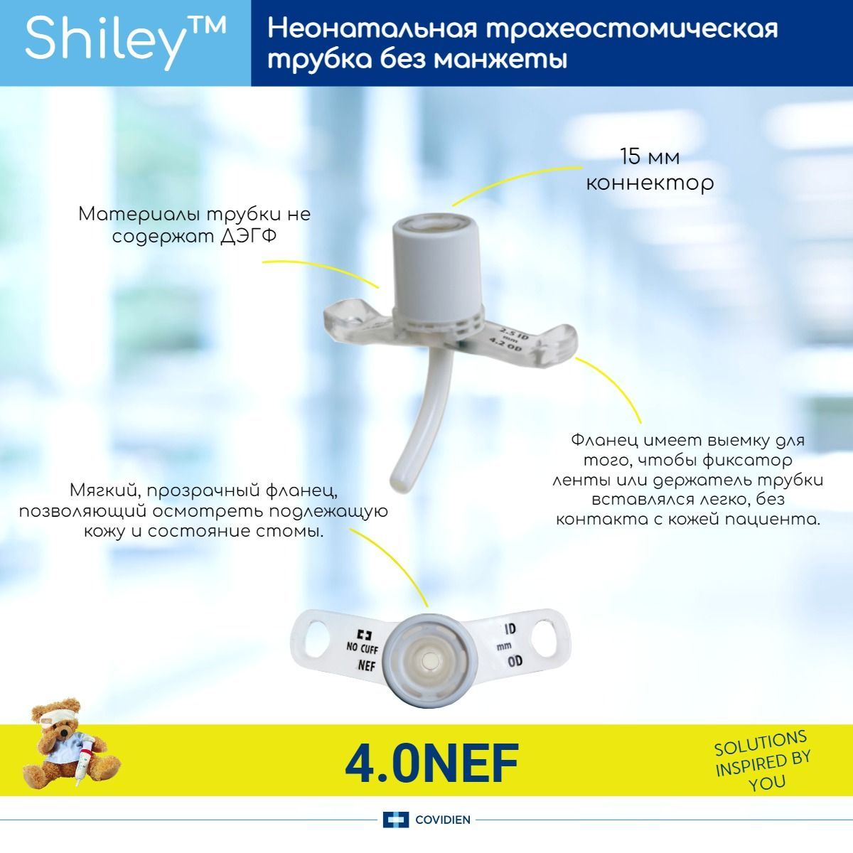 Неонатальная трахеостомическая трубка Covidien Shiley NEF 4.0мм без манжеты