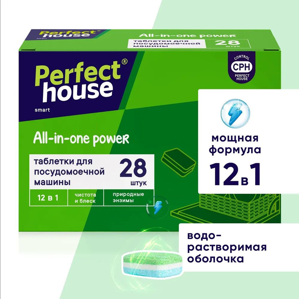 Таблетки perfect. Таблетки для посудомоечной машины all in one Power. Перфект таблетки. Таблетка для прочистки посудомоечной машины. ПММ С perfect Fit.