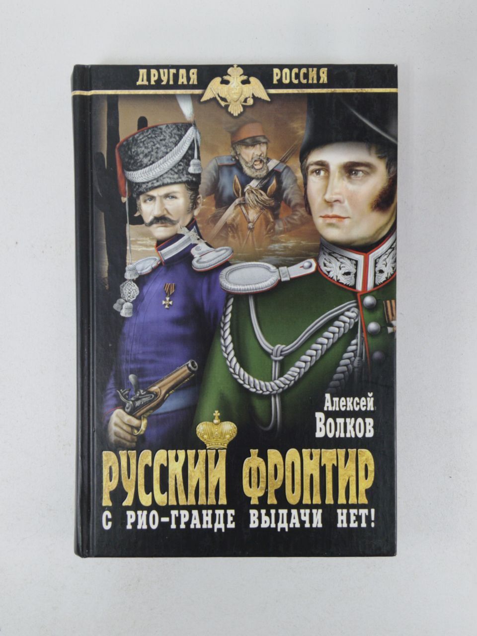 Пикуль на задворках Великой империи. На задворках Великой империи книга.