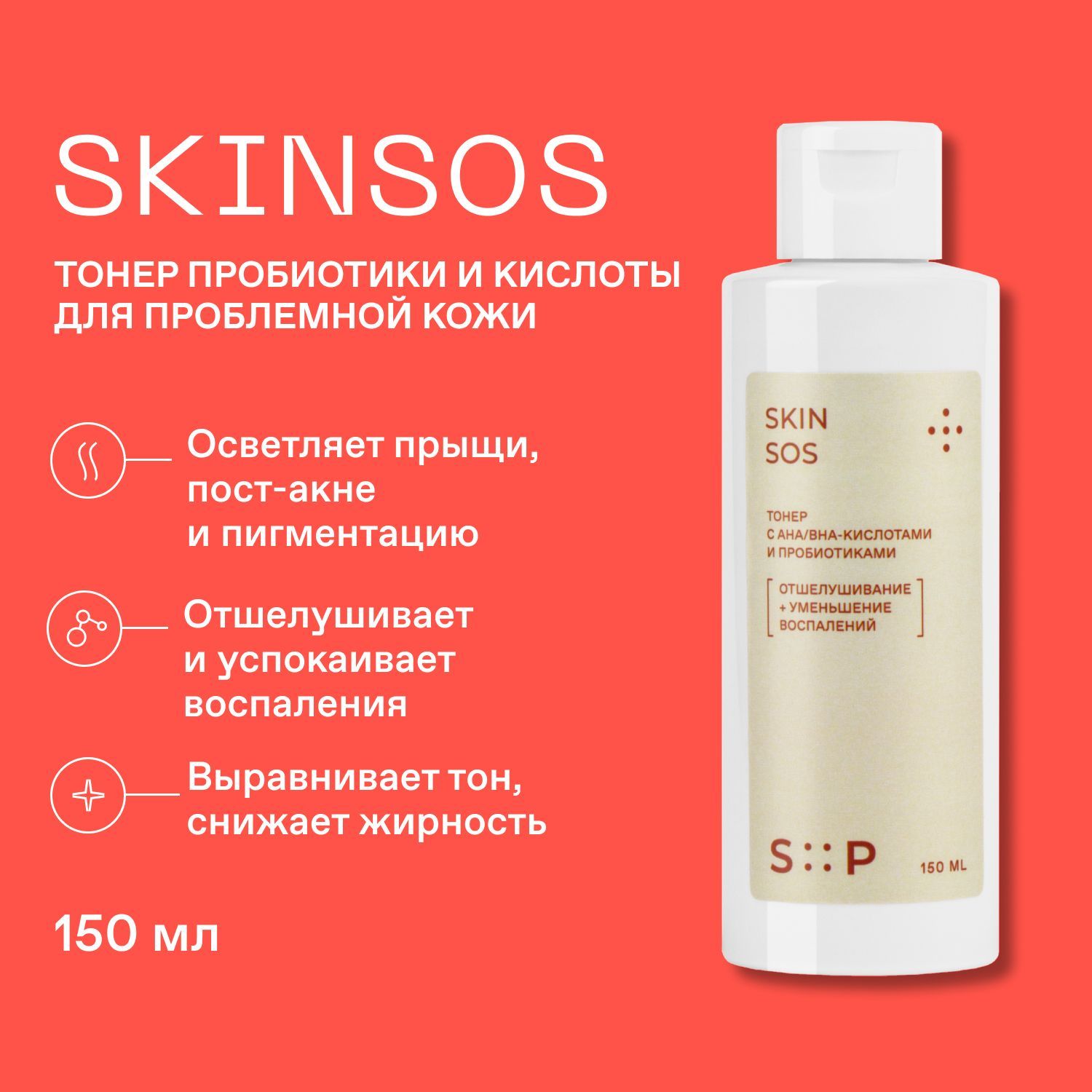 Skin тоник