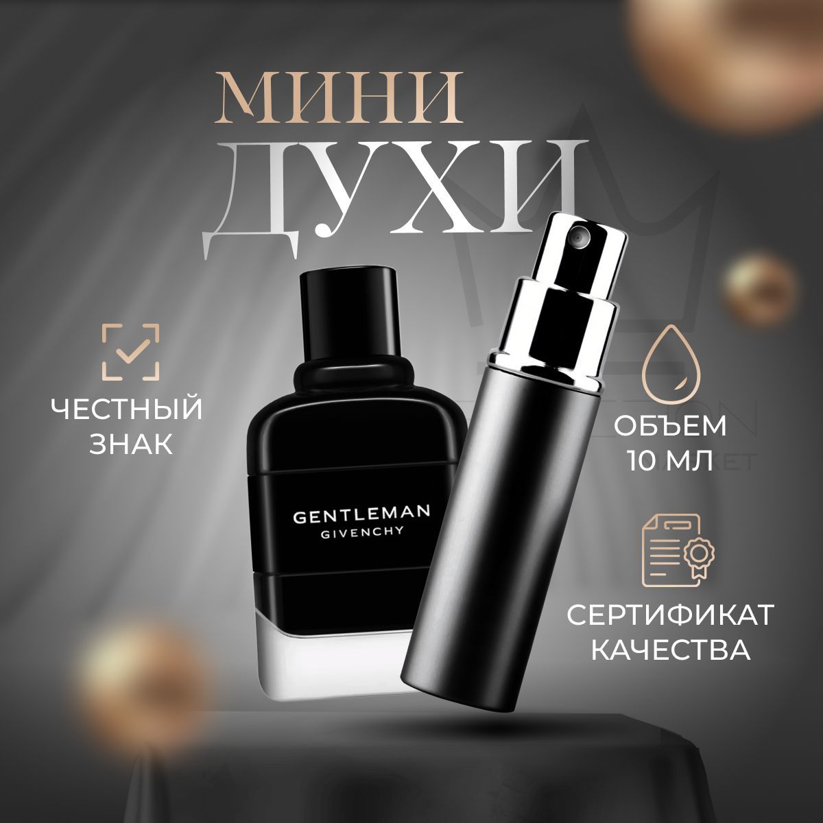 Givenchy Gentleman Eau de Parfum Вода парфюмерная 10 мл