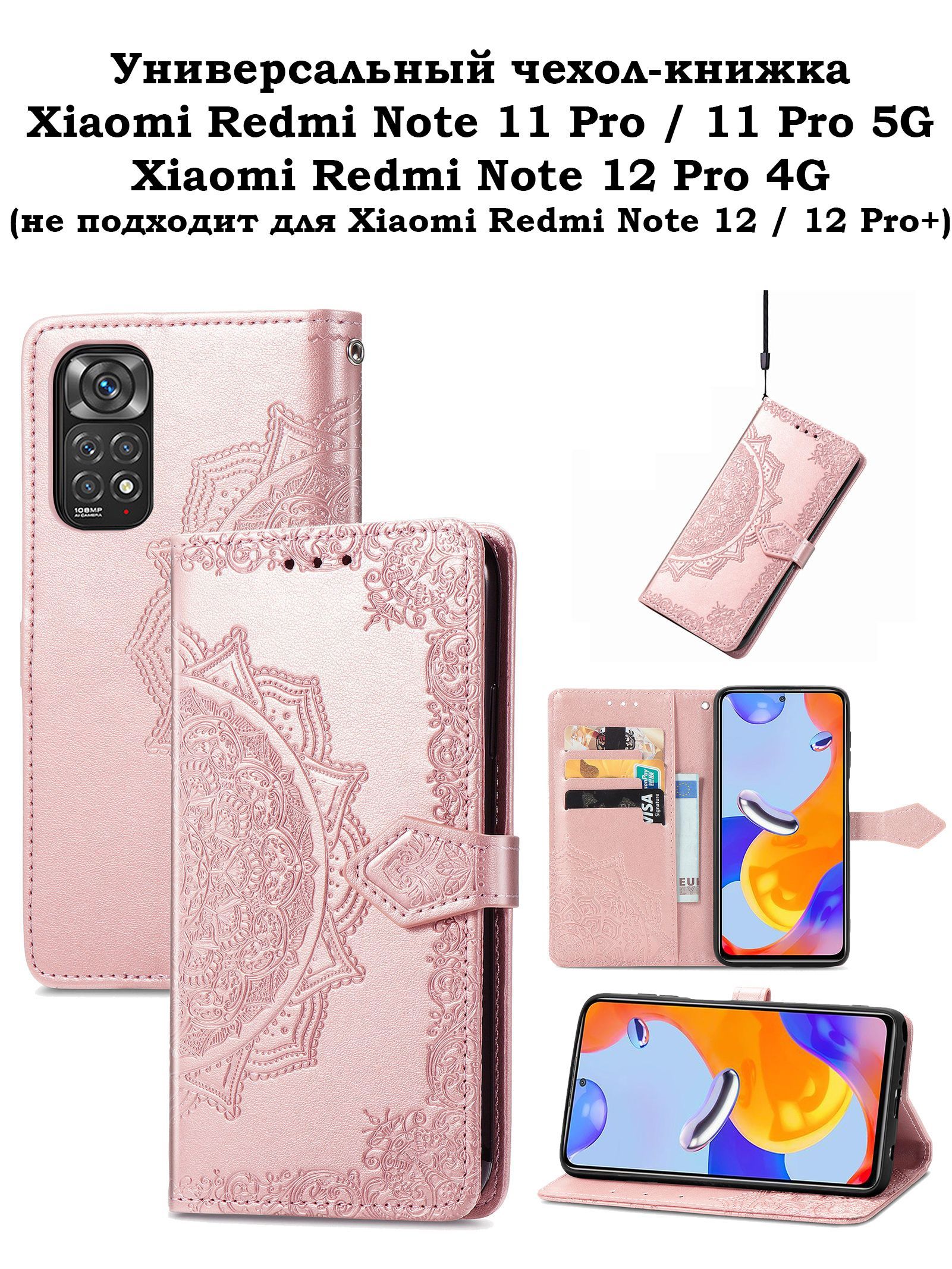 Чехол-книжка на Xiaomi Redmi Note 11 pro Redmi Note 12 pro 4G - купить с  доставкой по выгодным ценам в интернет-магазине OZON (593187708)