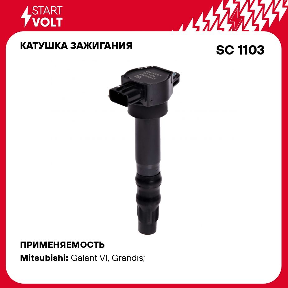 Катушка зажигания для автомобилей Mitsubishi Outlander (03 ) 2.4i STARTVOLT  SC 1103 - Startvolt арт. SC1103 - купить по выгодной цене в  интернет-магазине OZON (278353666)