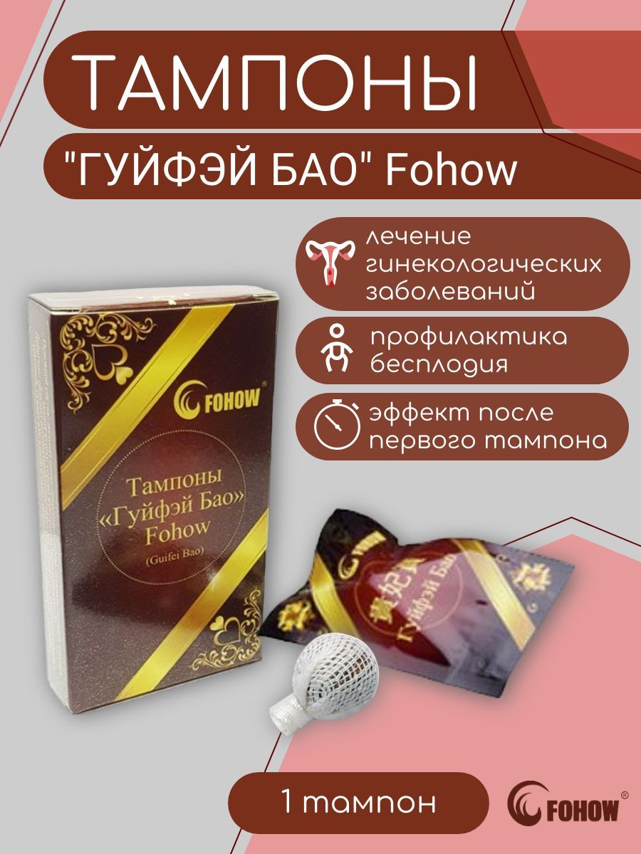 Купить женские тампоны Гуйфей Бао Феникс Fohow Фохоу