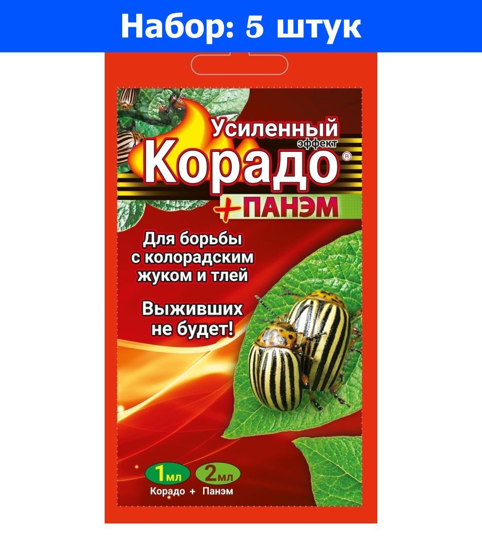 Корадо от колорадского жука. Корадо инсектицид. Корадо в ампулах от тли. Корадо 4мл (2*2мл).