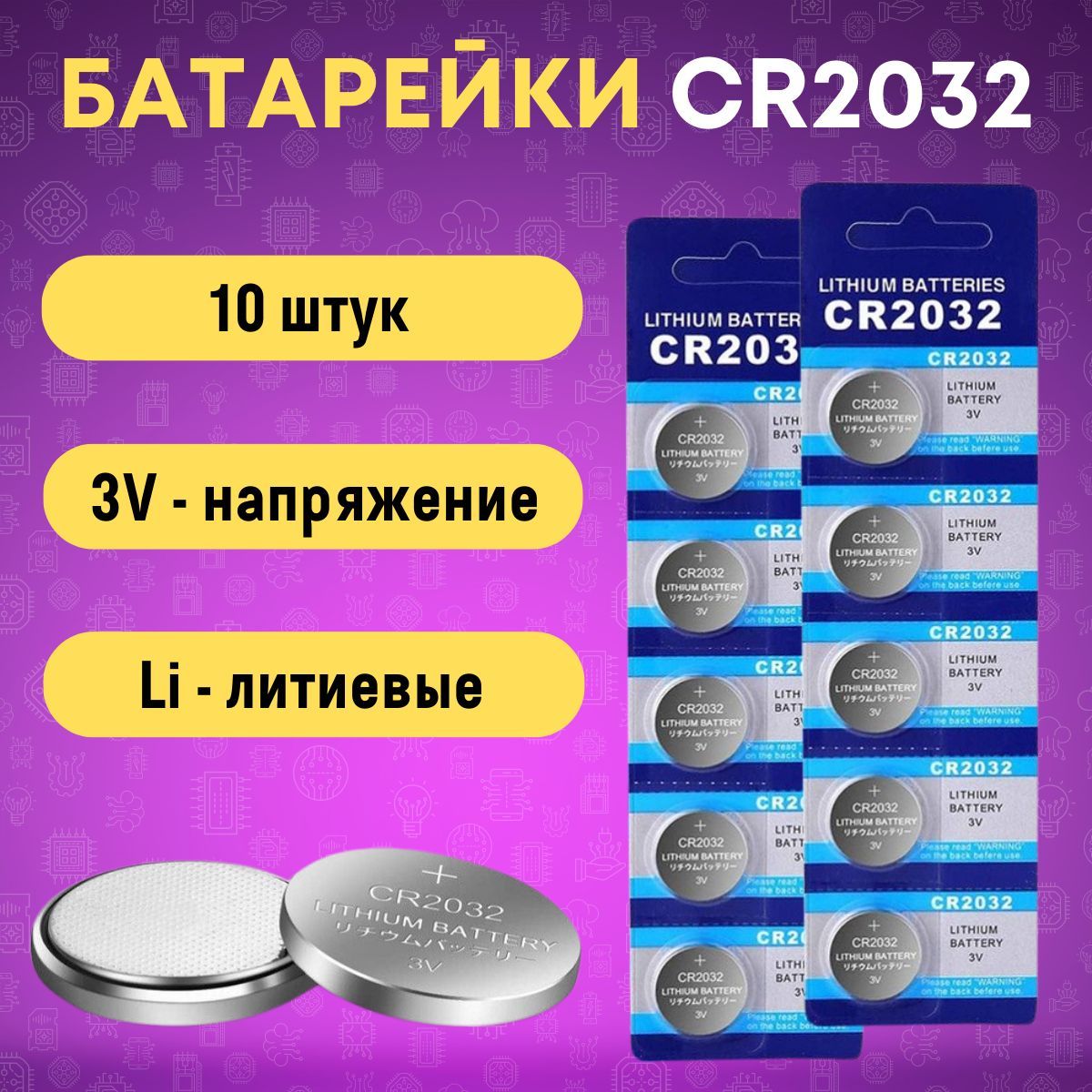 Батарейка CR2032, Литиевый тип, 10 шт - купить с доставкой по выгодным  ценам в интернет-магазине OZON (994465761)