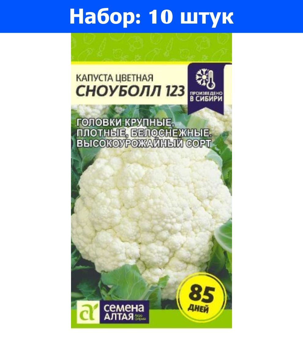 Капуста цветная сноуболл 123 отзывы. Капуста Сноуболл 123. Капуста цветная Сноуболл. Капуста Сноуболл. Капуста 160 дней.