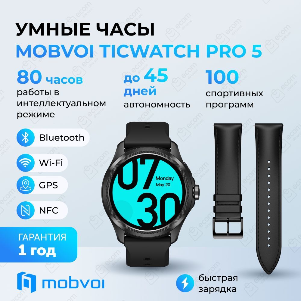 УмныечасыMobvoiTicWatchPro5EliteEditionскожанымремешкомвкомплекте