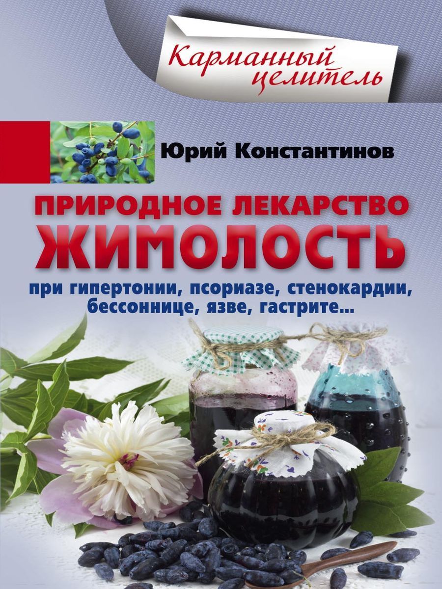 Книга Рецептов при Псориазе – купить в интернет-магазине OZON по низкой цене