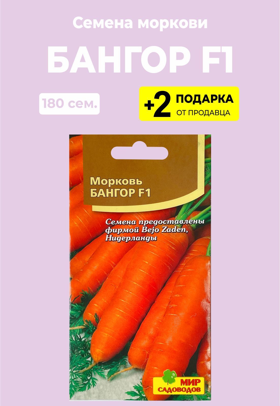 Морковь бангор описание. Морковь Бангор. Морковь Проминанс f1. Морковь, вес. Морковь Бангор f1.