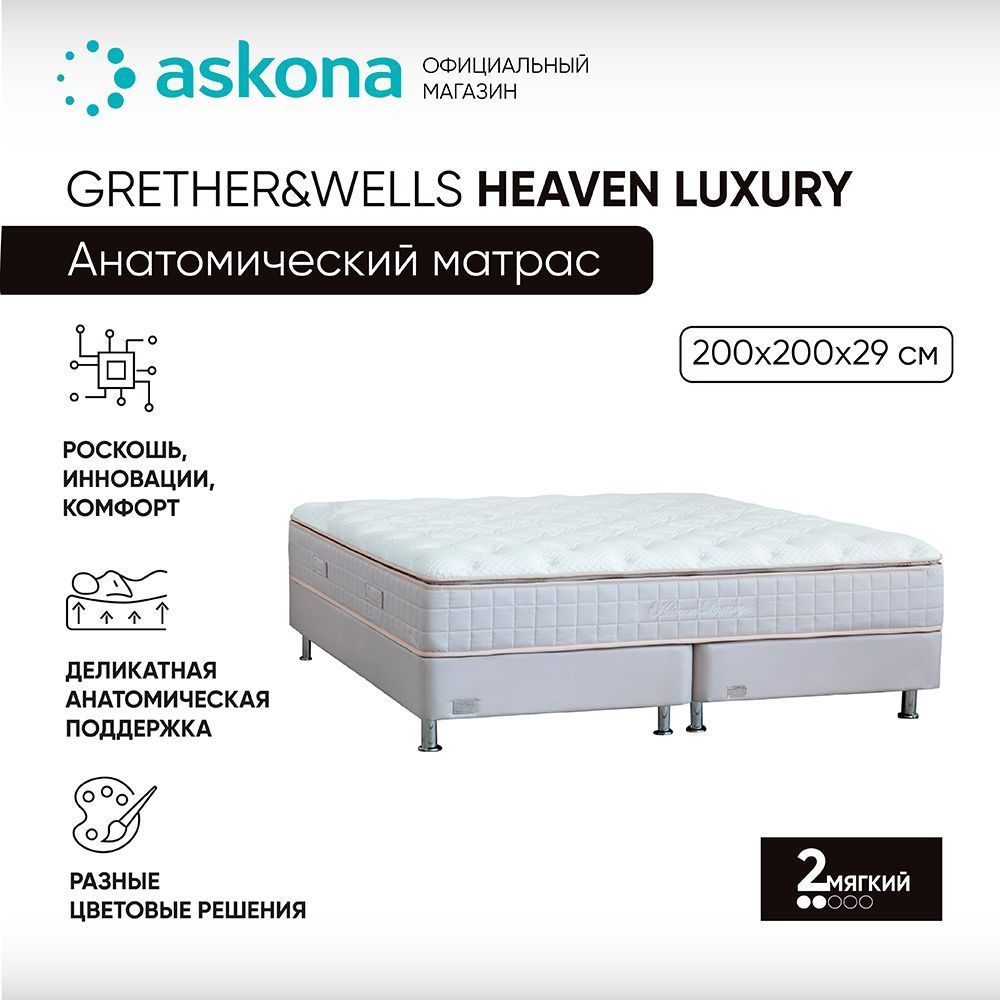 Матрас ASKONA AskonaHeavenLuxuryкрем_200, С зональным пружинным блоком, 200  - купить по выгодной цене в интернет-магазине OZON (427646002)