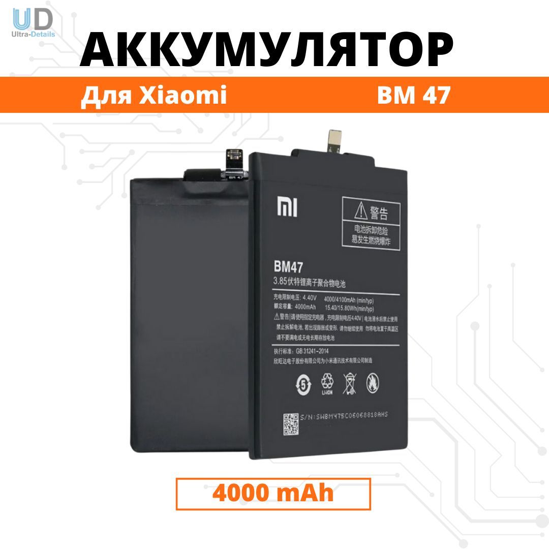 Аккумулятор BM47 для Xiaomi Redmi 3 / 3S / 3 Pro / 3X / 4X