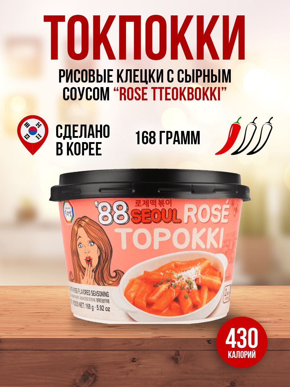 Рисовые клецки токпокки с сырным соусом Rose Tteokbokki, 168 грамм. -  купить с доставкой по выгодным ценам в интернет-магазине OZON (1025254678)