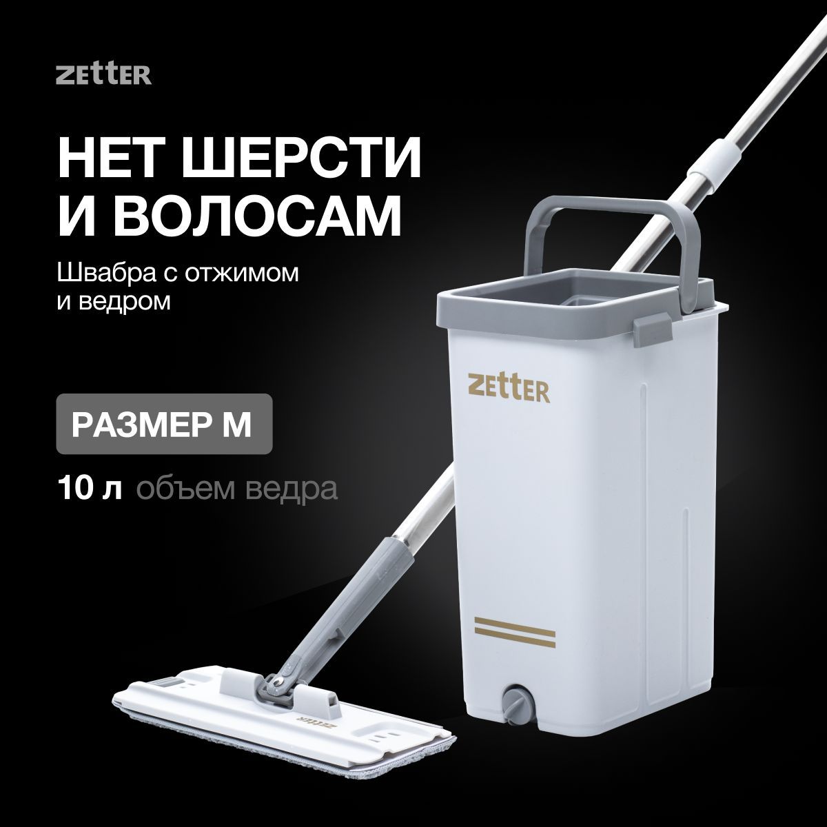 Zetter
