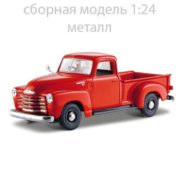 СборнаямодельавтомобиляFordF-1Pickup1948,металл1:24Maisto