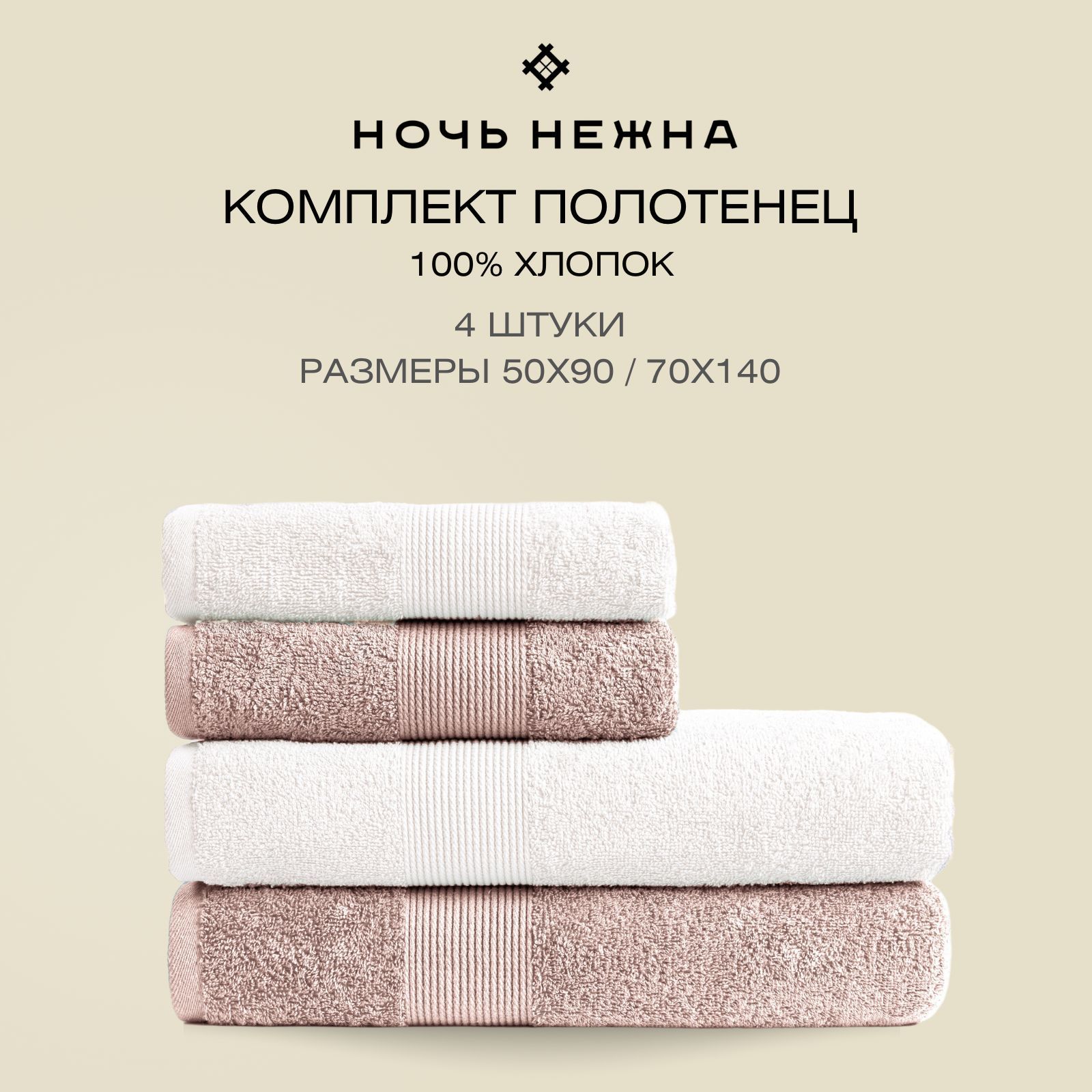 Нежные полотенца. Плотность полотенца. Реклама полотенца ночь нежна.