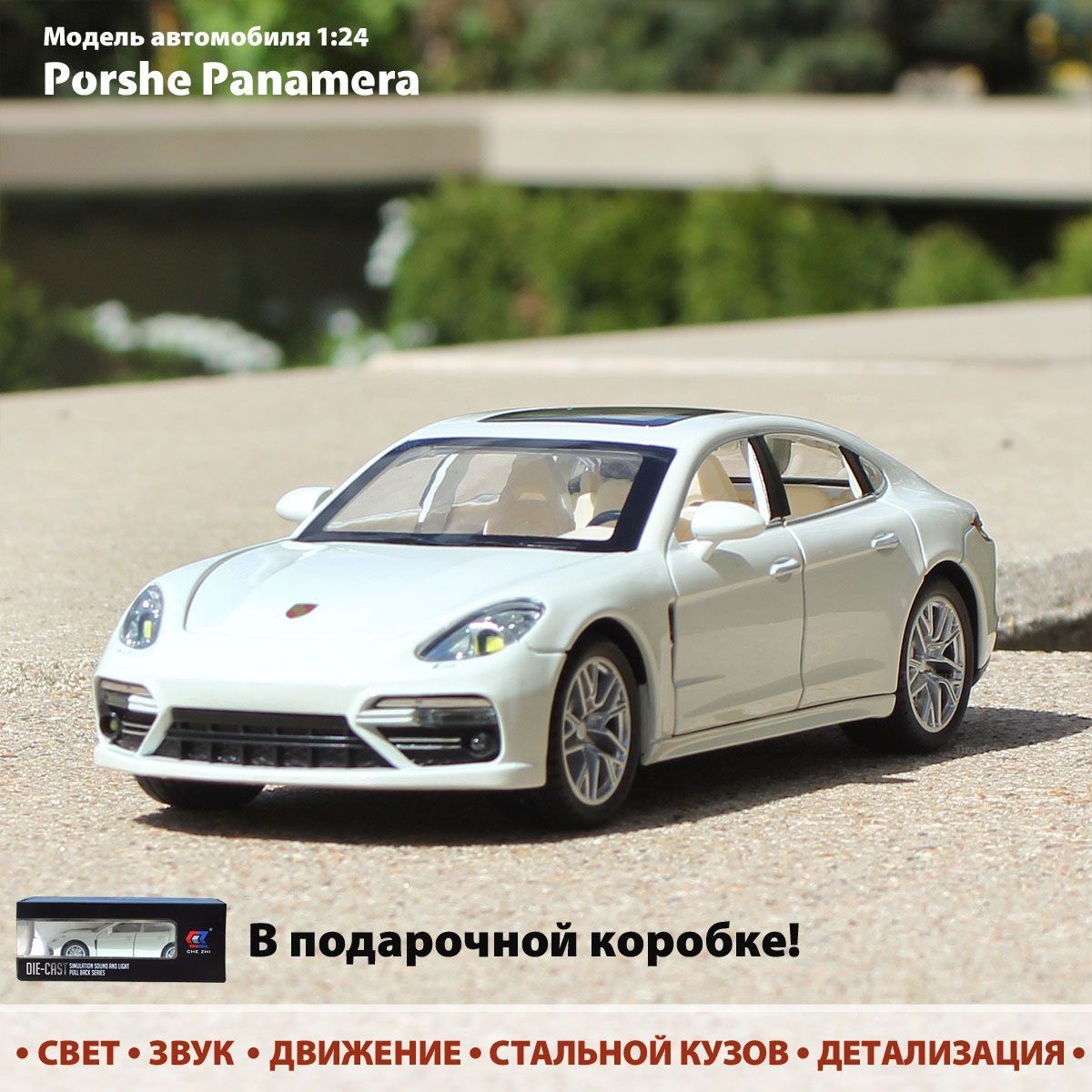 Модель автомобиля Porshe Panamera 1:24. Металлическая инерционная машинка.  Коллекционная, со светом и звуком - купить с доставкой по выгодным ценам в  интернет-магазине OZON (943378472)