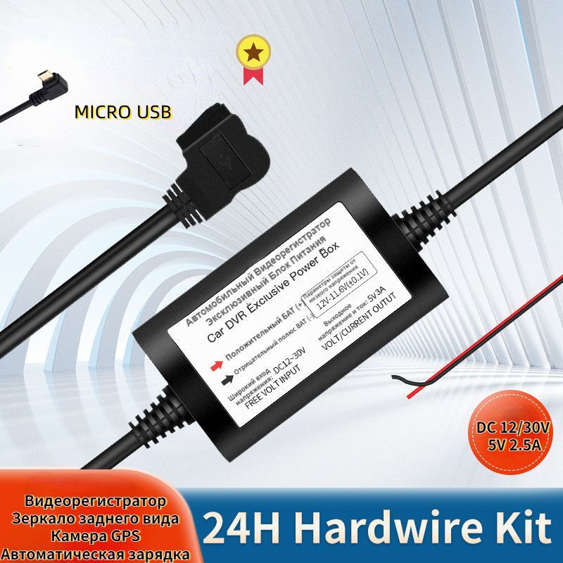 hardwire kit для видеорегистратора