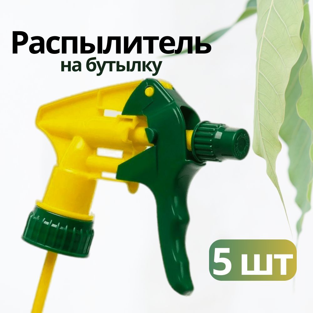 Насадка Распыляющая к Пульверизатору купить на OZON по низкой цене