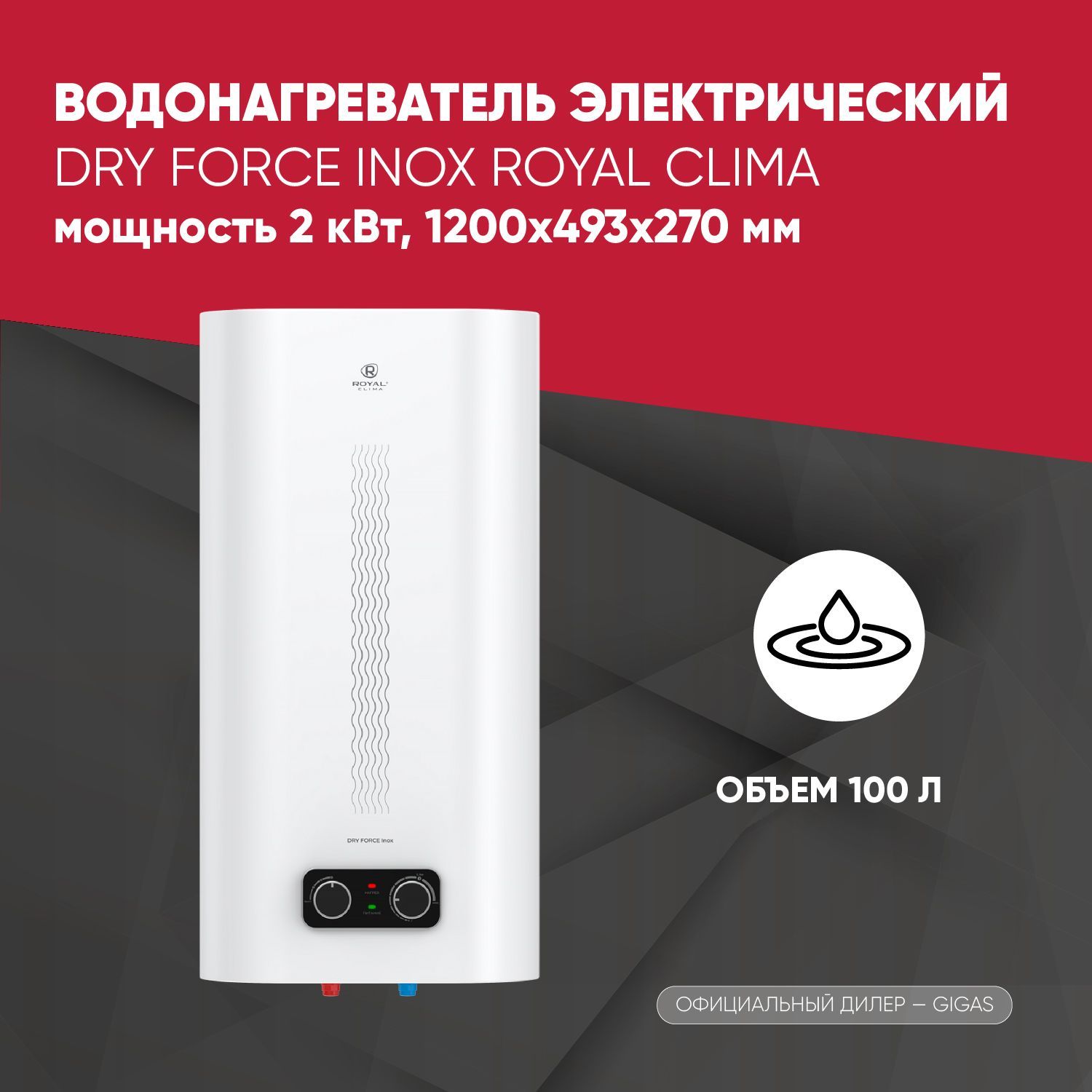 Dry force inox. Dry force inox