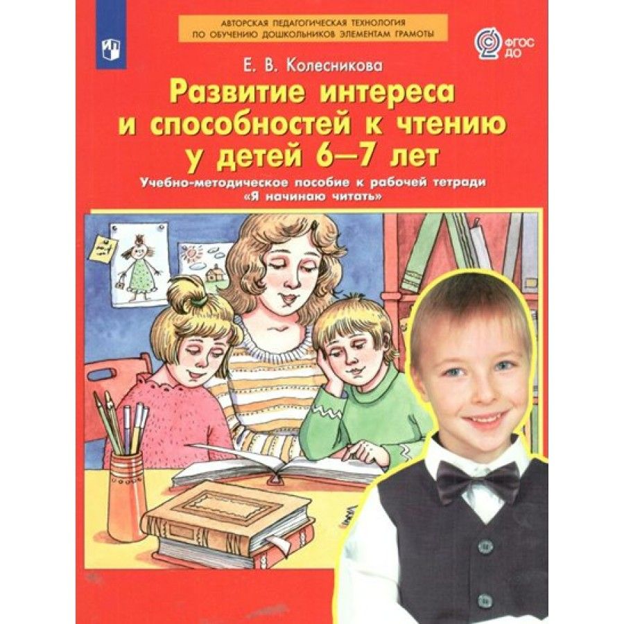 Колесникова 6 7 Грамматика – купить в интернет-магазине OZON по низкой цене