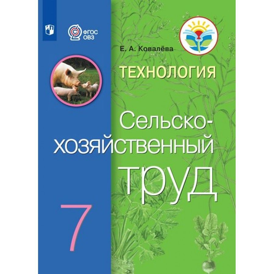 Сельскохозяйственный Труд – купить в интернет-магазине OZON по низкой цене