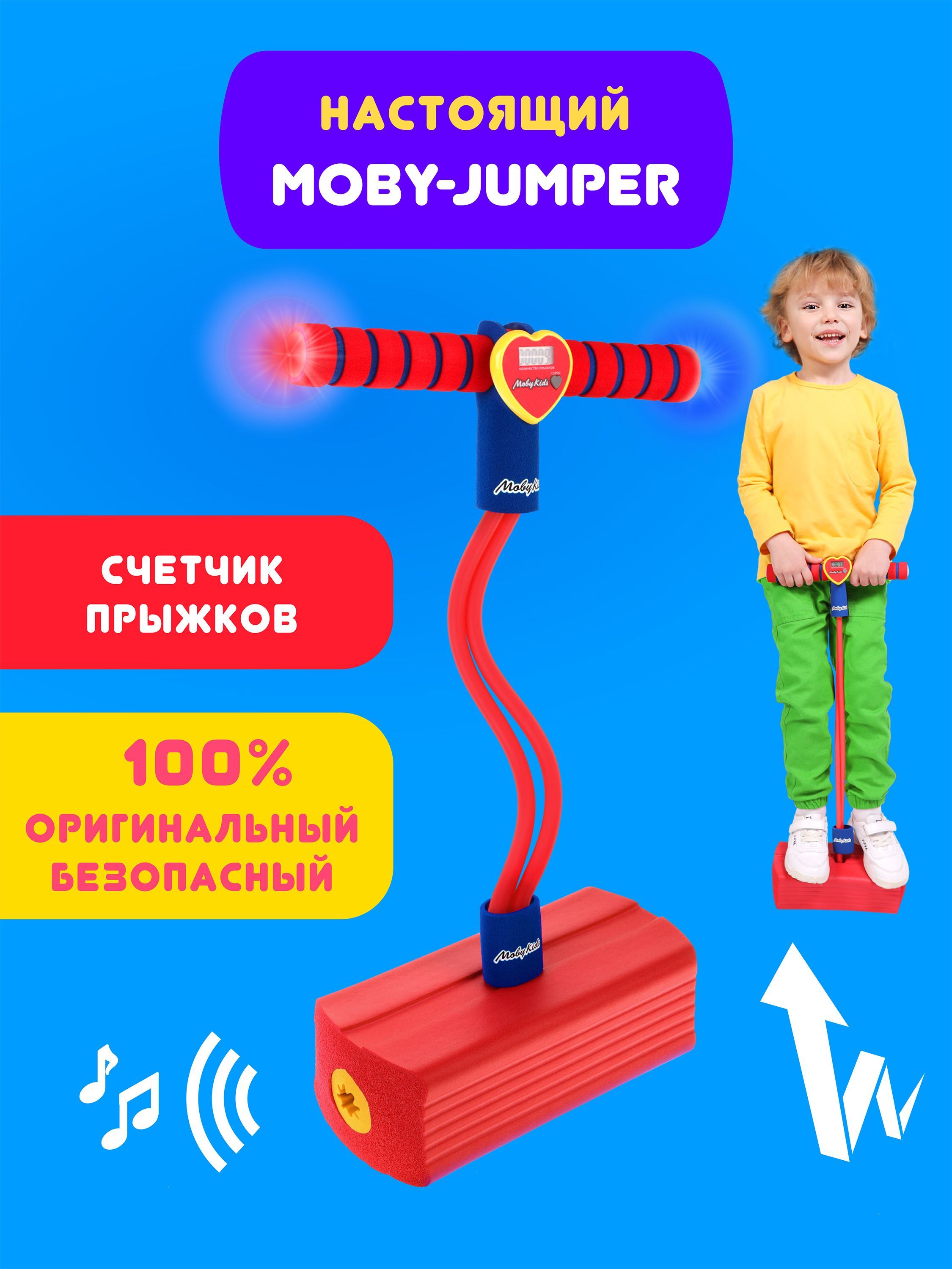 MOBY KIDS Джампер - купить с доставкой по выгодным ценам в  интернет-магазине OZON (768156666)