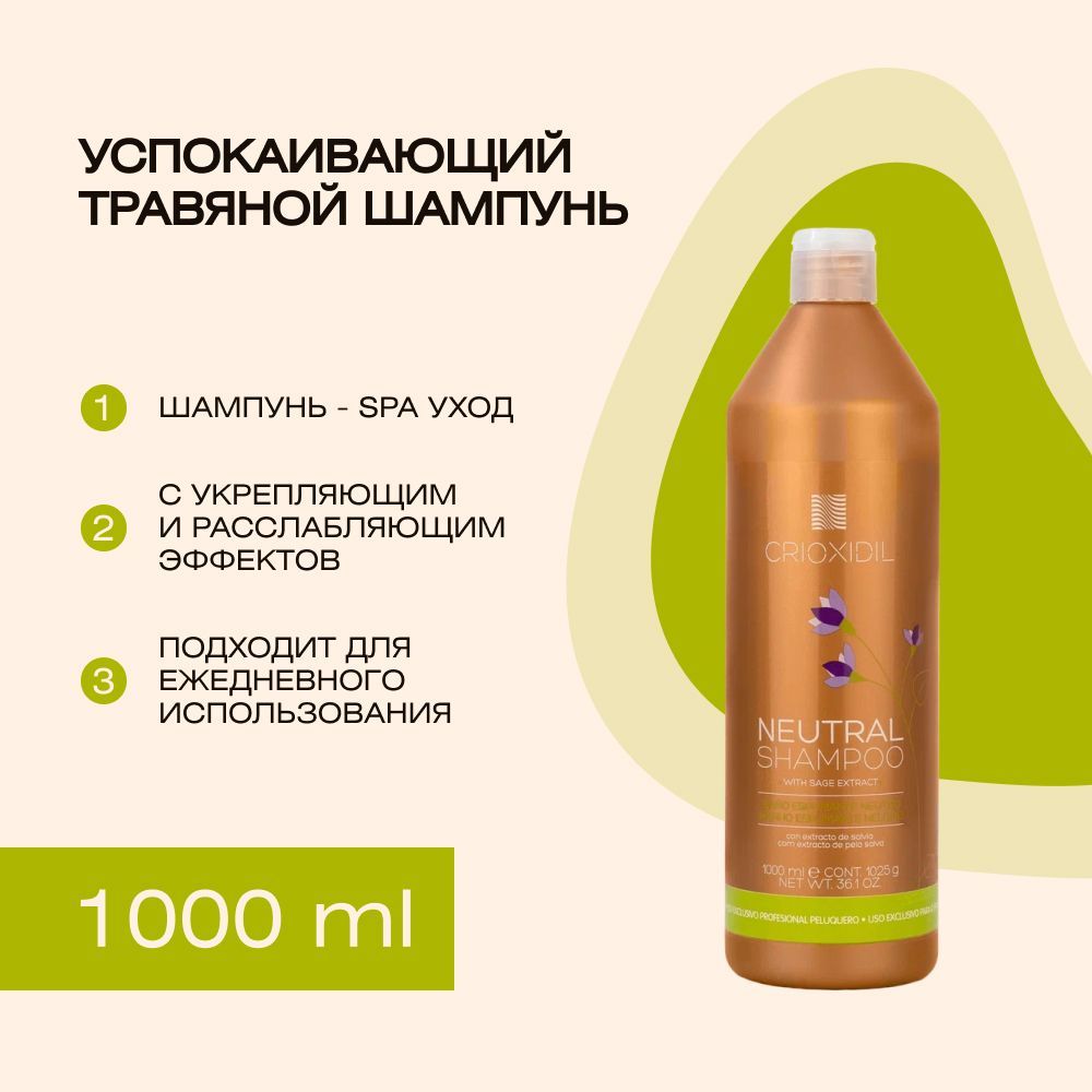 CRIOXIDIL Шампунь для волос, 1000 мл