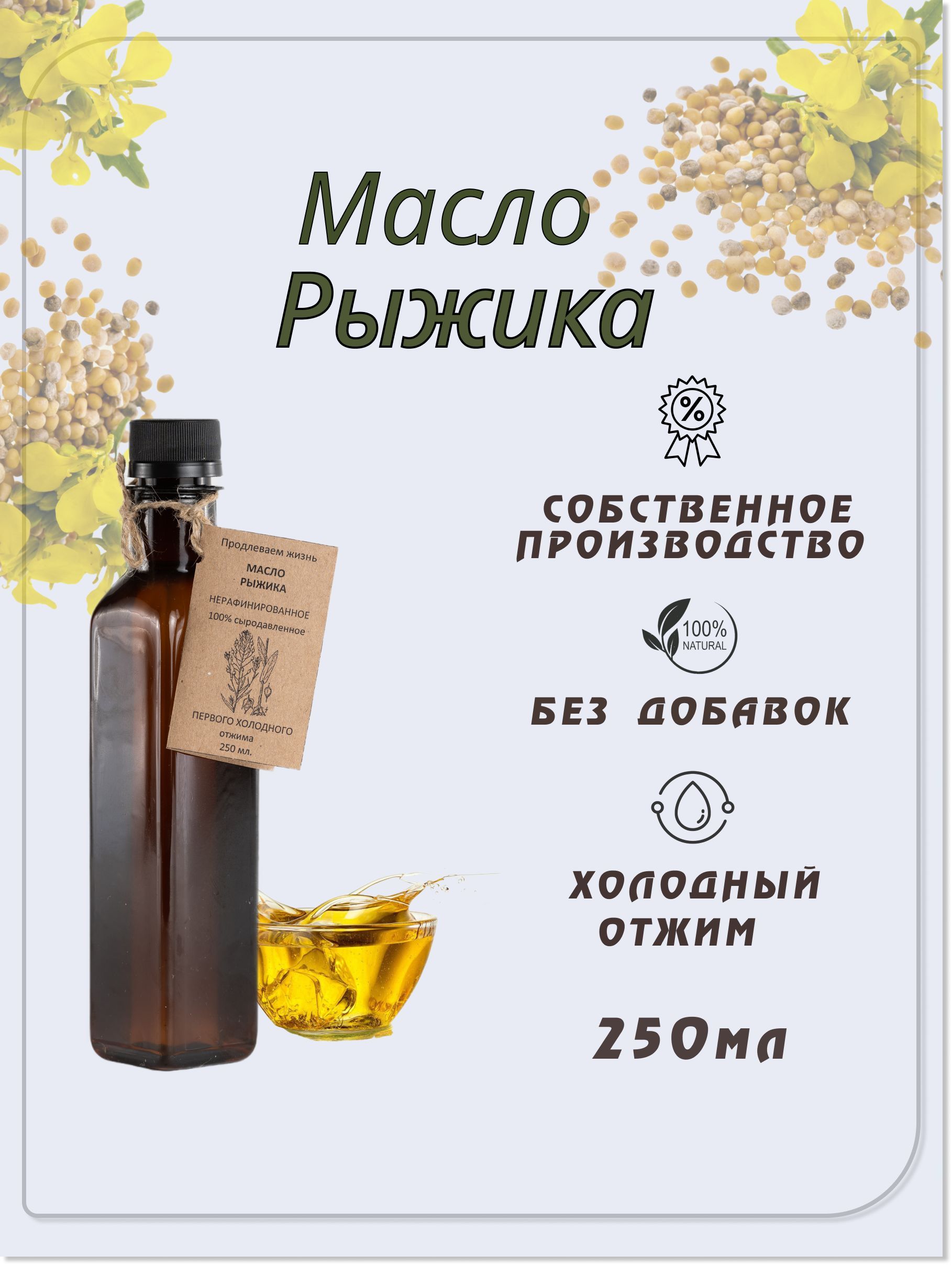 Купить Рыжиковое Масло В Магазине