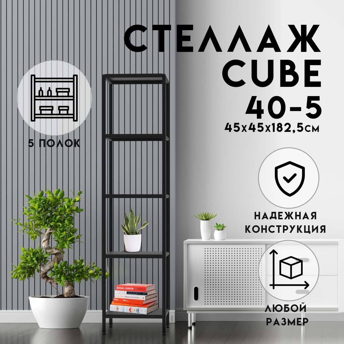 Стеллаж Стеллаж_cube1515, 45х45х182.5 см, DELTA-LOFT - купить по выгодной  цене в интернет-магазине OZON (1039084948)