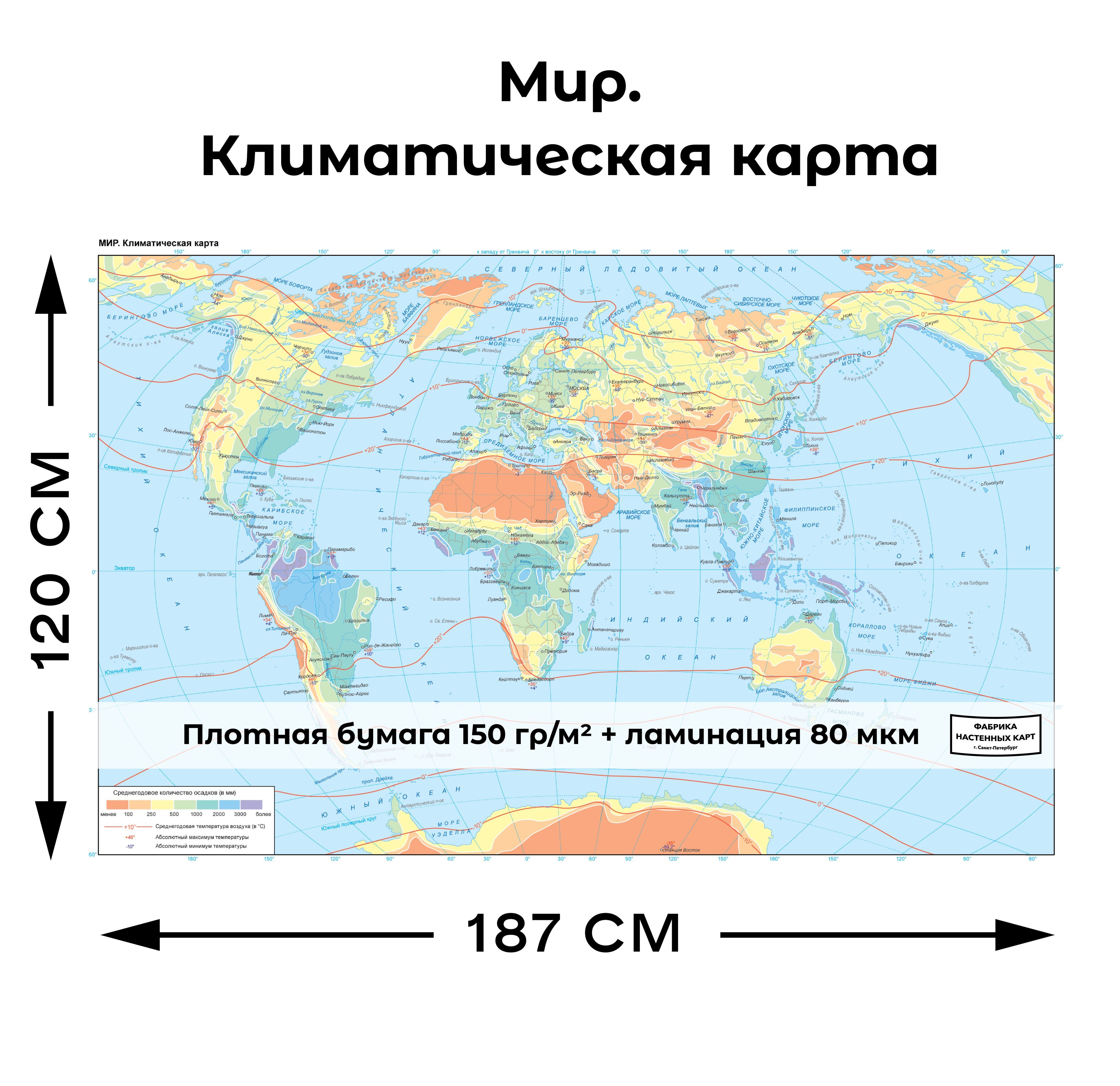 Карта мира с климатом