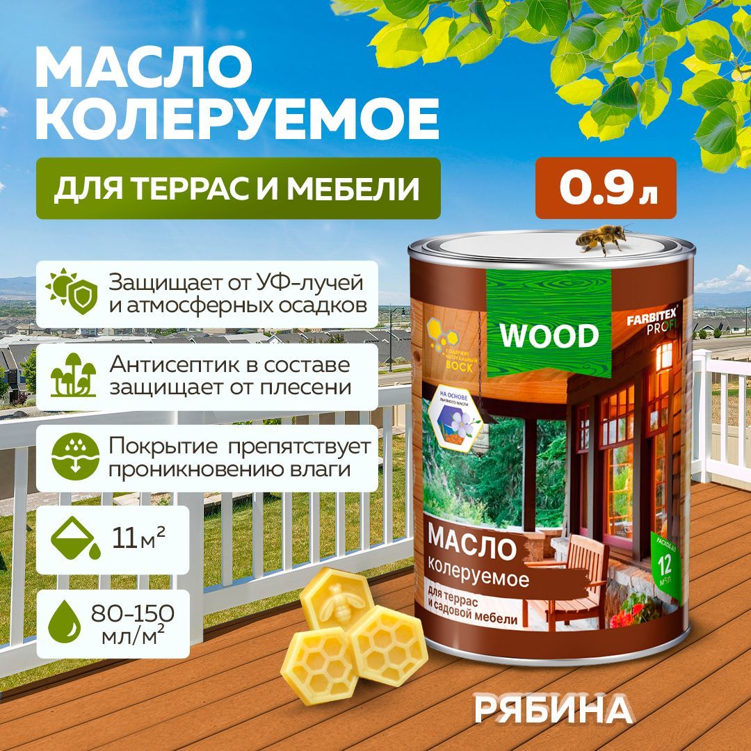 Маслодлядерева0,9лцветРябинаFARBITEXПРОФИWOOD,маслодлятеррасимебелисвоском,пропиткадлядеревадлянаружныхработ