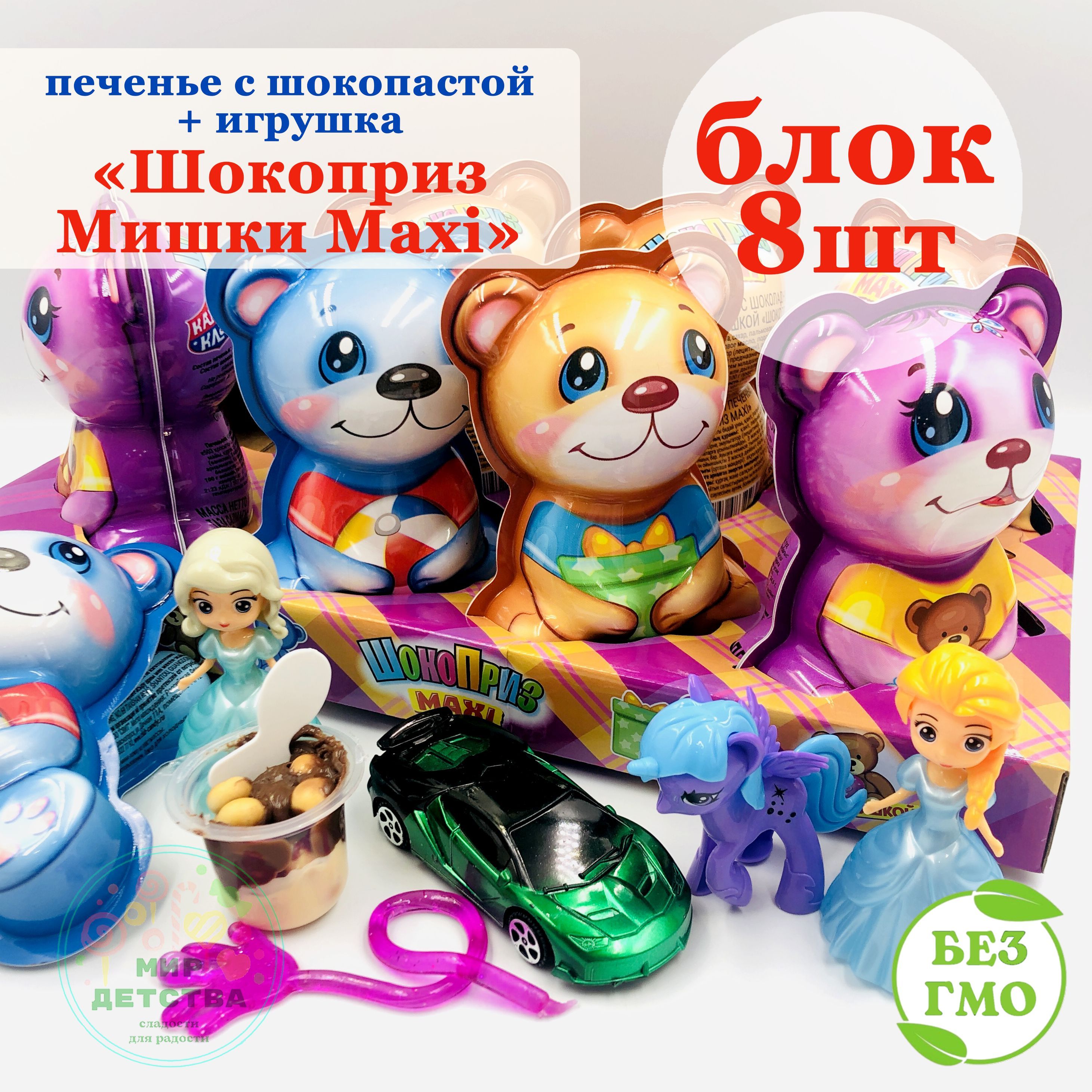 Печенье с шоколадной пастой и игрушкой БОЛЬШИЕ МИШКИ MAXI (блок 8 шт по 20  гр) Шокоприз Канди Клаб. Сладости в подарок для маленьких киндеров. Десерт  ...