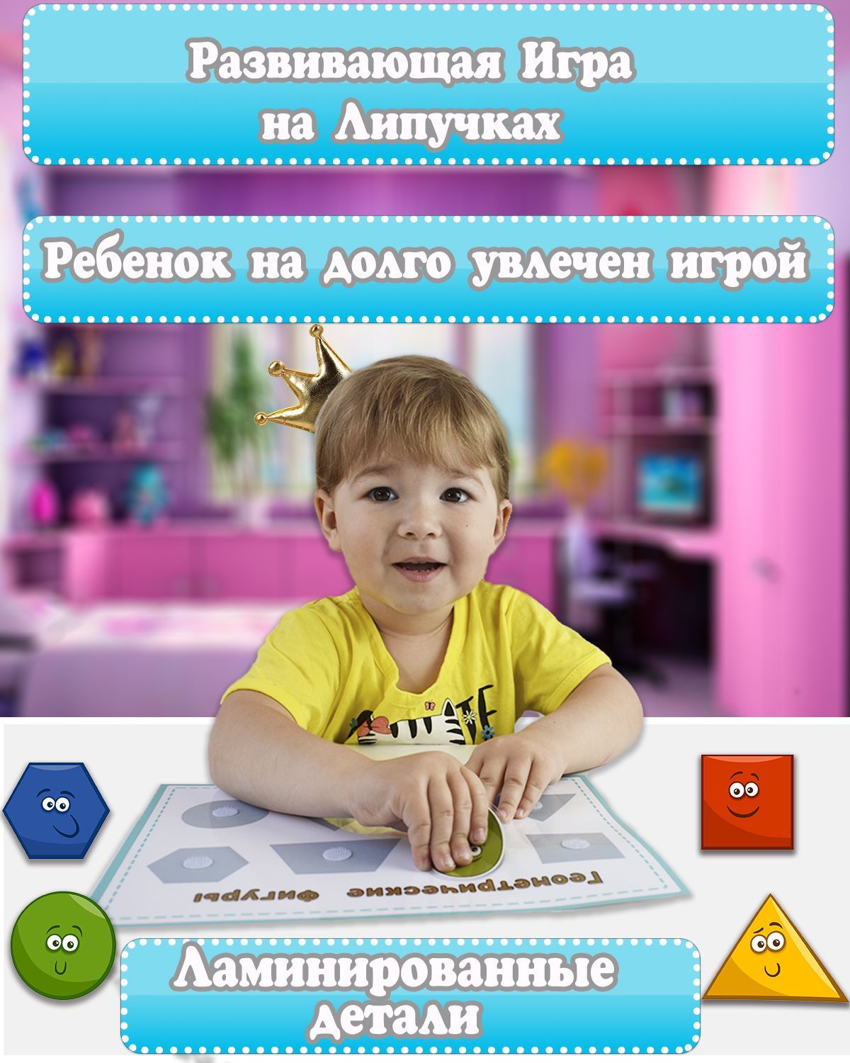 Настольная Игра на липучках 