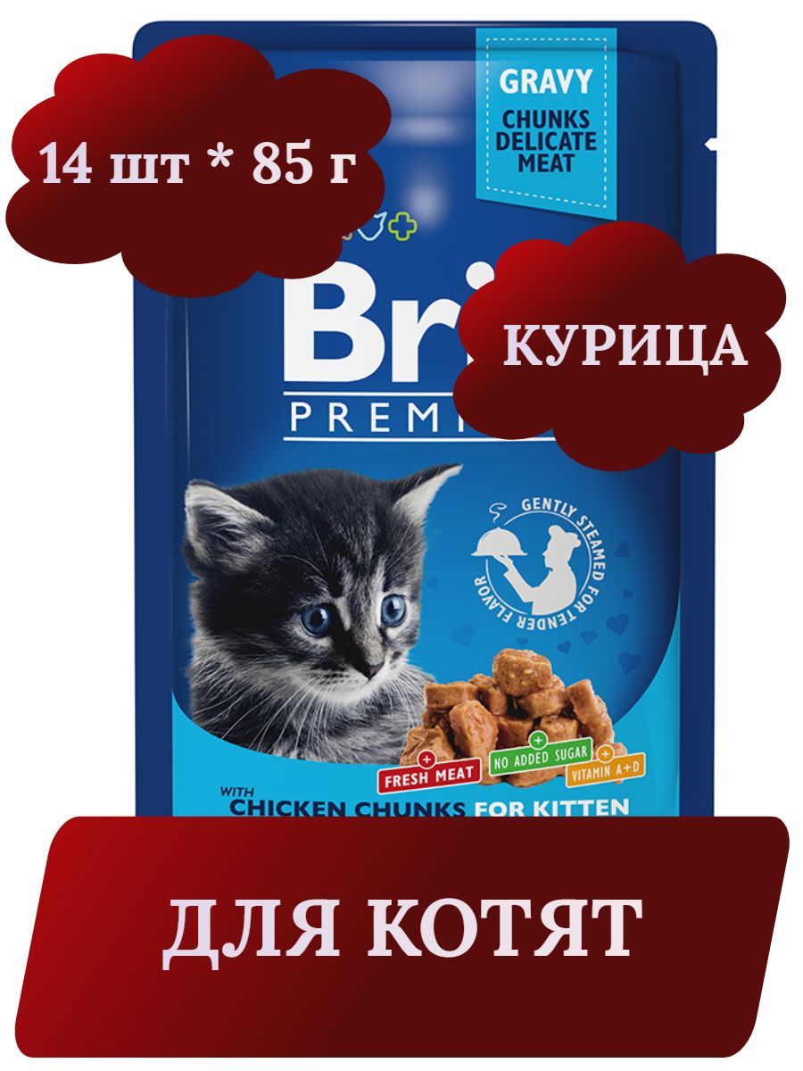 Брит Для Котят Влажный Купить
