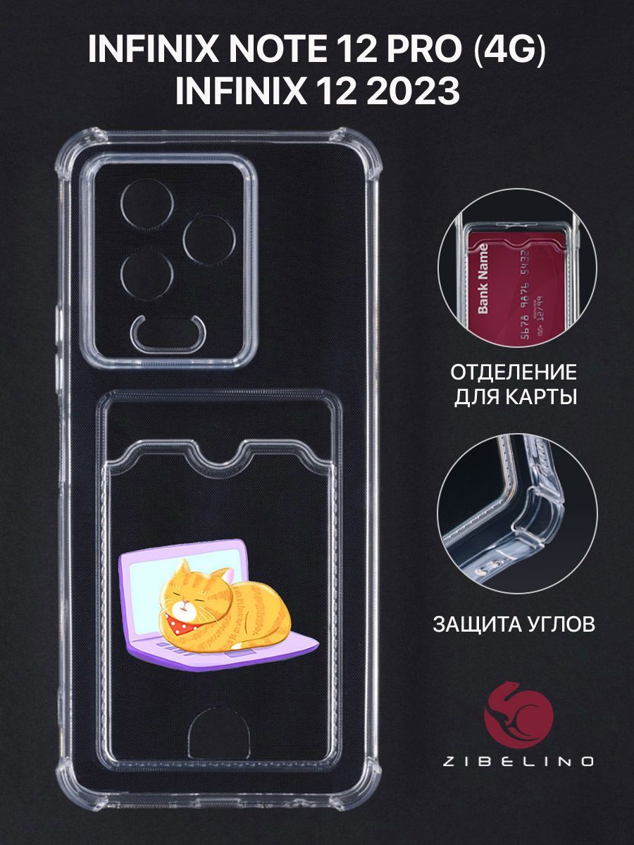 Чехол infinix note pro