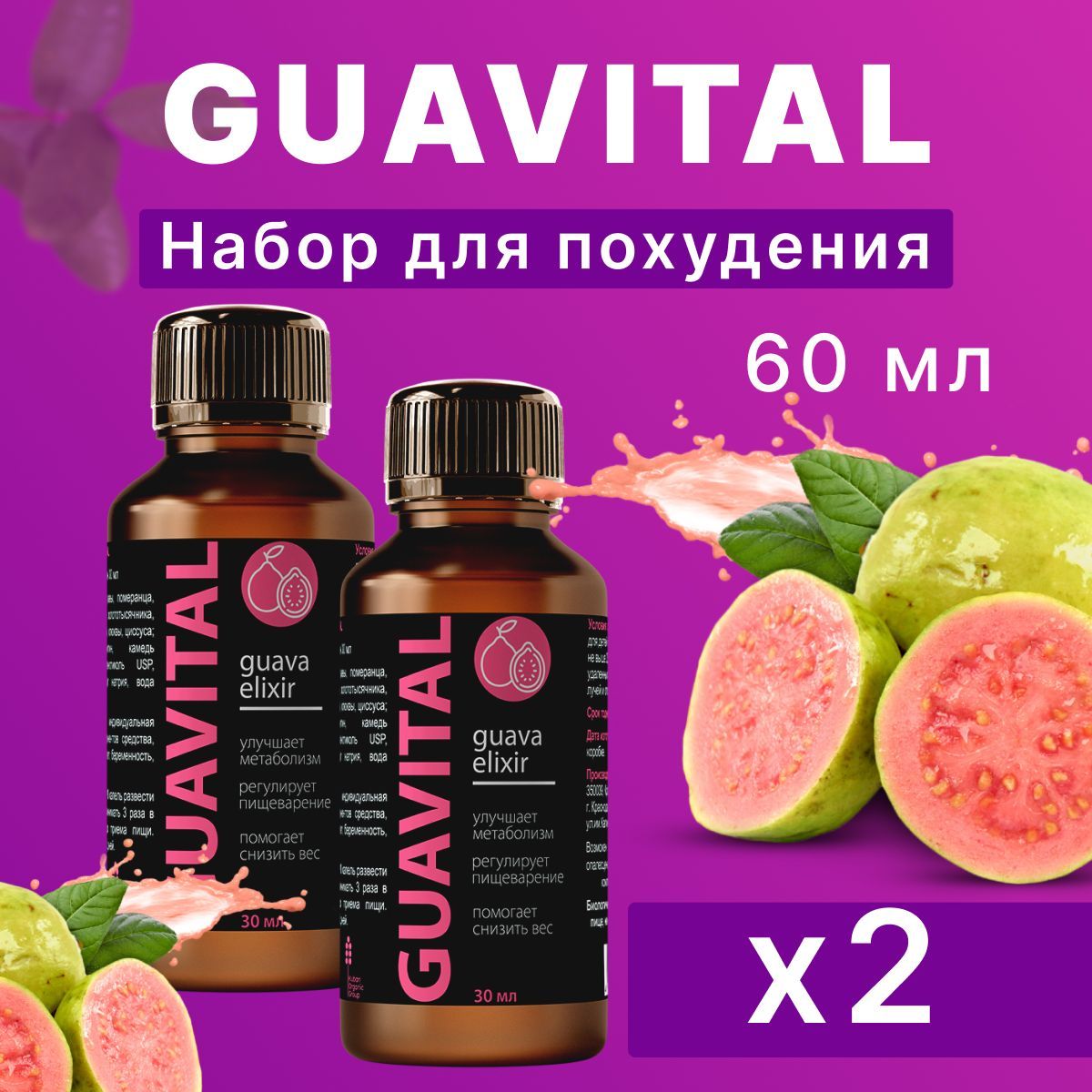 Гуавиталь Препарат Для Похудения Купить В Аптеке