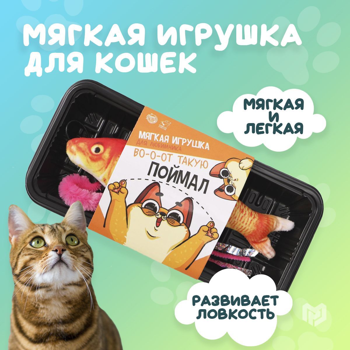 Игрушки для кошек 