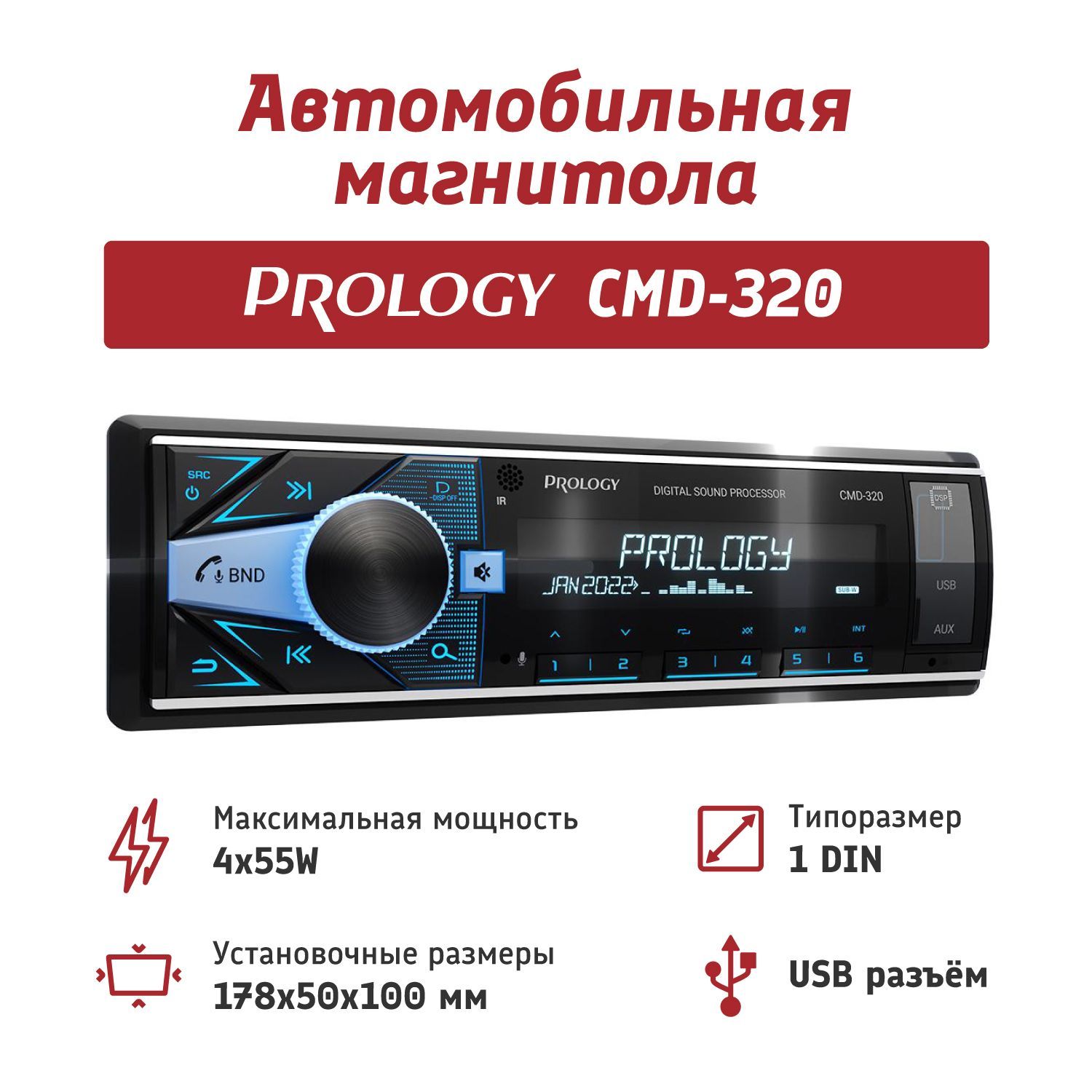 Автомагнитола 1DIN с DSP-процессором PROLOGY CMD-320 SD/USB-ресивер с  Bluetooth