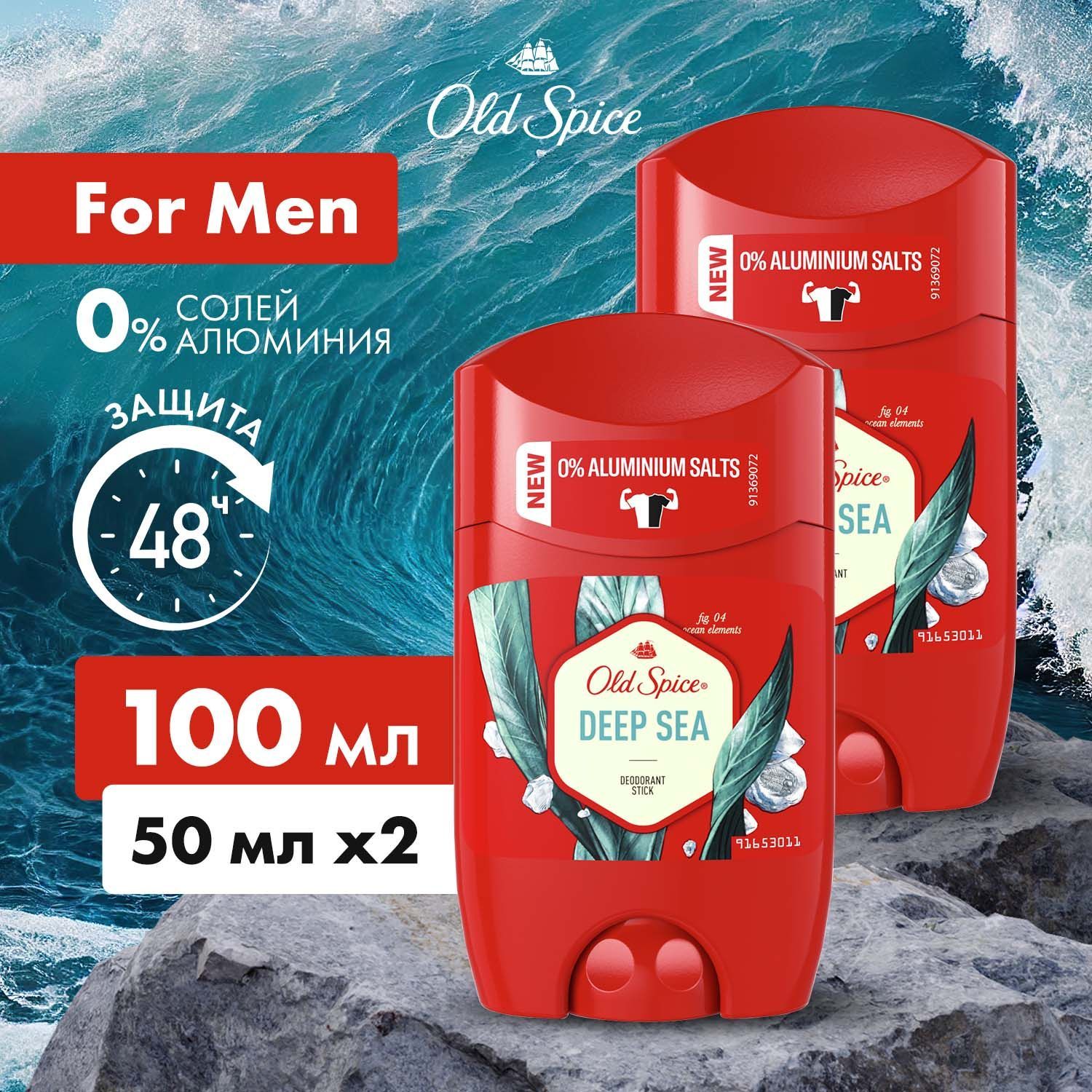 Old Spice Дезодорант мужской твердый стик Deep Sea, 50 мл х2, гелевый  антиперспирант Олд Спайс для мужчин без алюминия, защита от неприятного  запаха ...