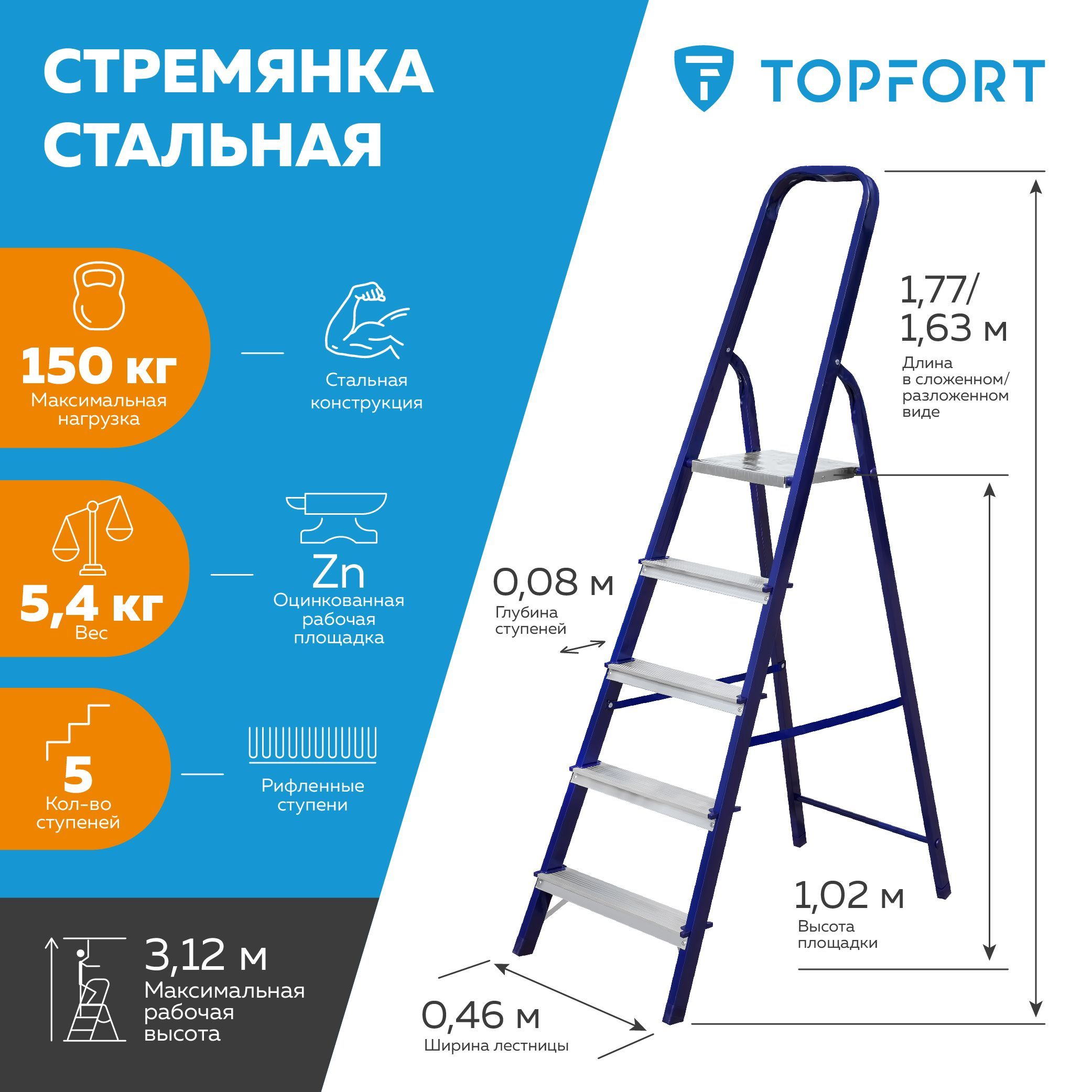 Стремянка TOPFORT 1688 - купить по выгодным ценам в интернет-магазине OZON  (1034671459)