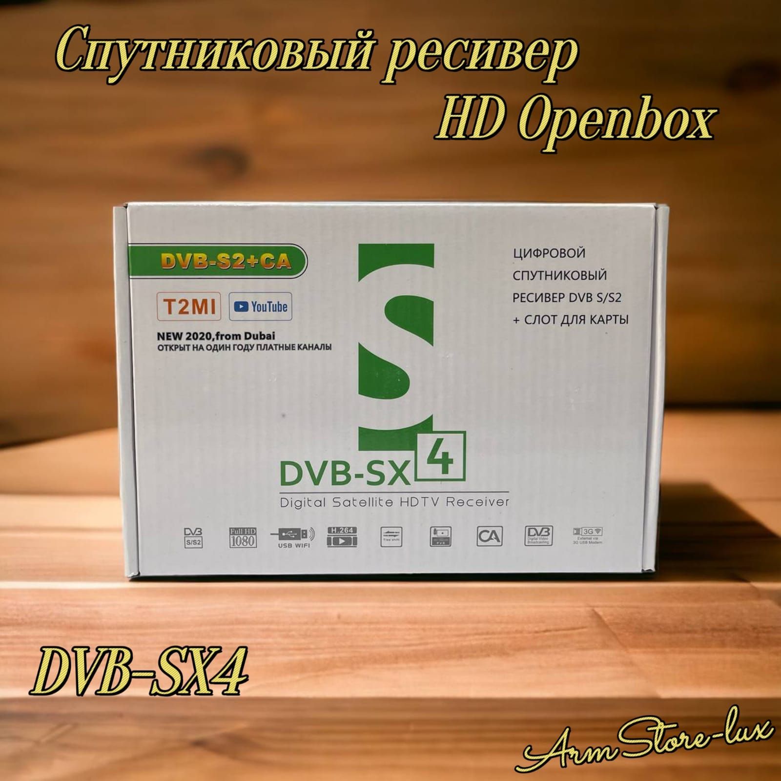 Все для дома ТВ-ресивер Спутниковый ресивер HD Openbox DVB-SX4 , черный