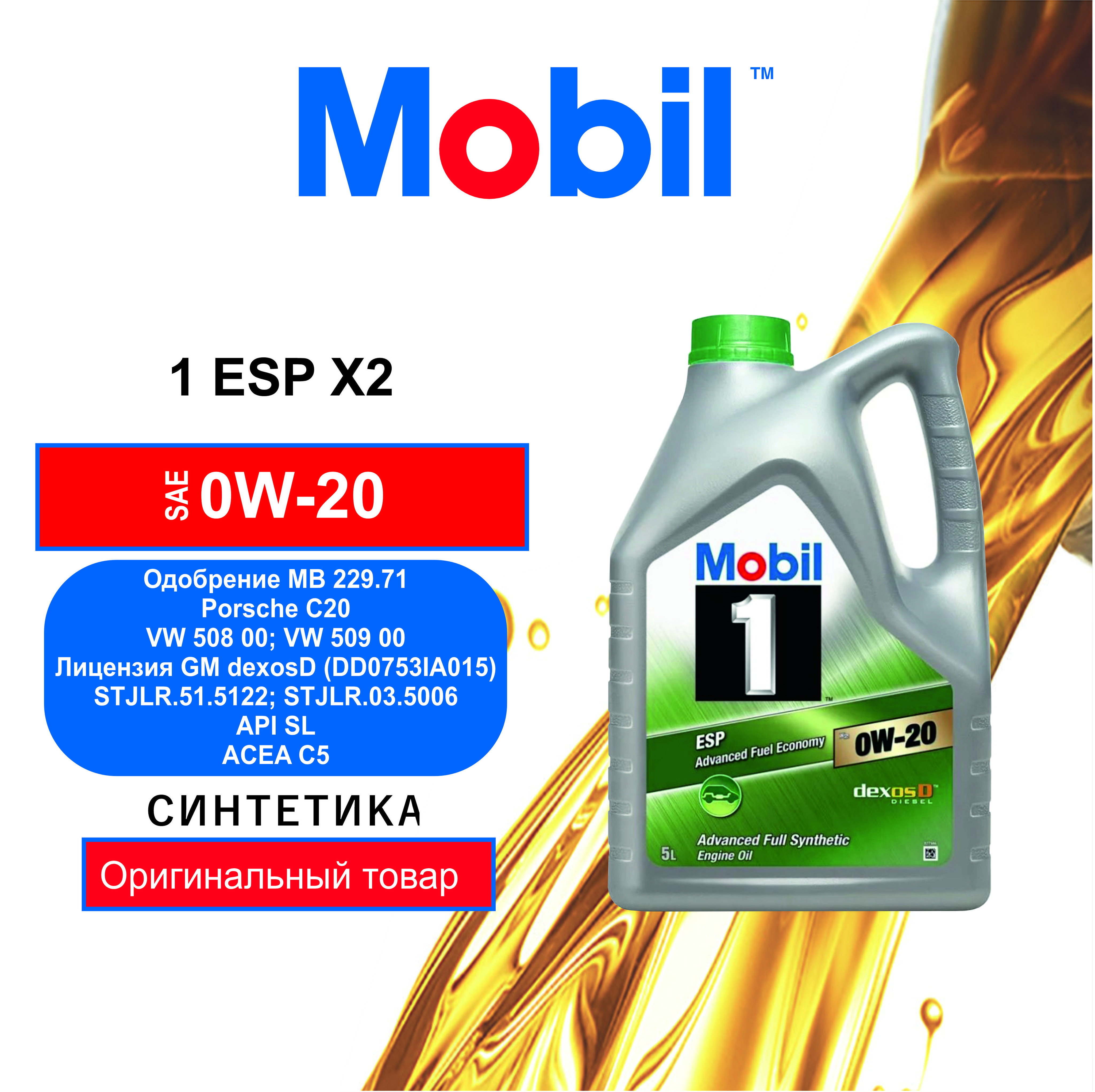 Mobil esp x2 0w 20. Внешний мобил РЭК. Mobil 1 ESP x2 0w-20 (1 л). Mobil 1 ESP x2 0w-20.